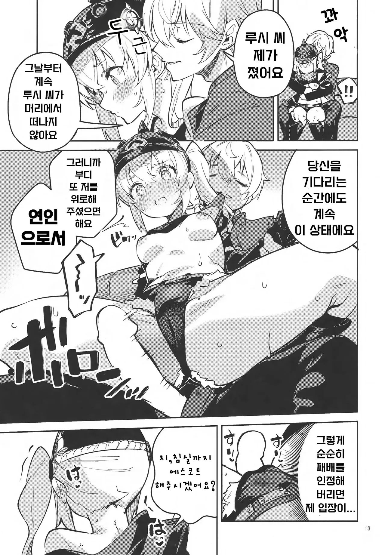 (C106) [Circle-Fiore (Ekakibit)] (Kyou mo) Onegai Luci | 오늘도 부탁해요 루시 씨 (Zenless Zone Zero) [Korean] 이미지 번호 12