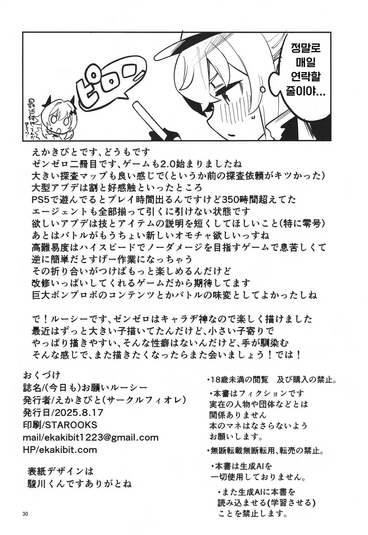 (C106) [Circle-Fiore (Ekakibit)] (Kyou mo) Onegai Luci | 오늘도 부탁해요 루시 씨 (Zenless Zone Zero) [Korean] 이미지 번호 29