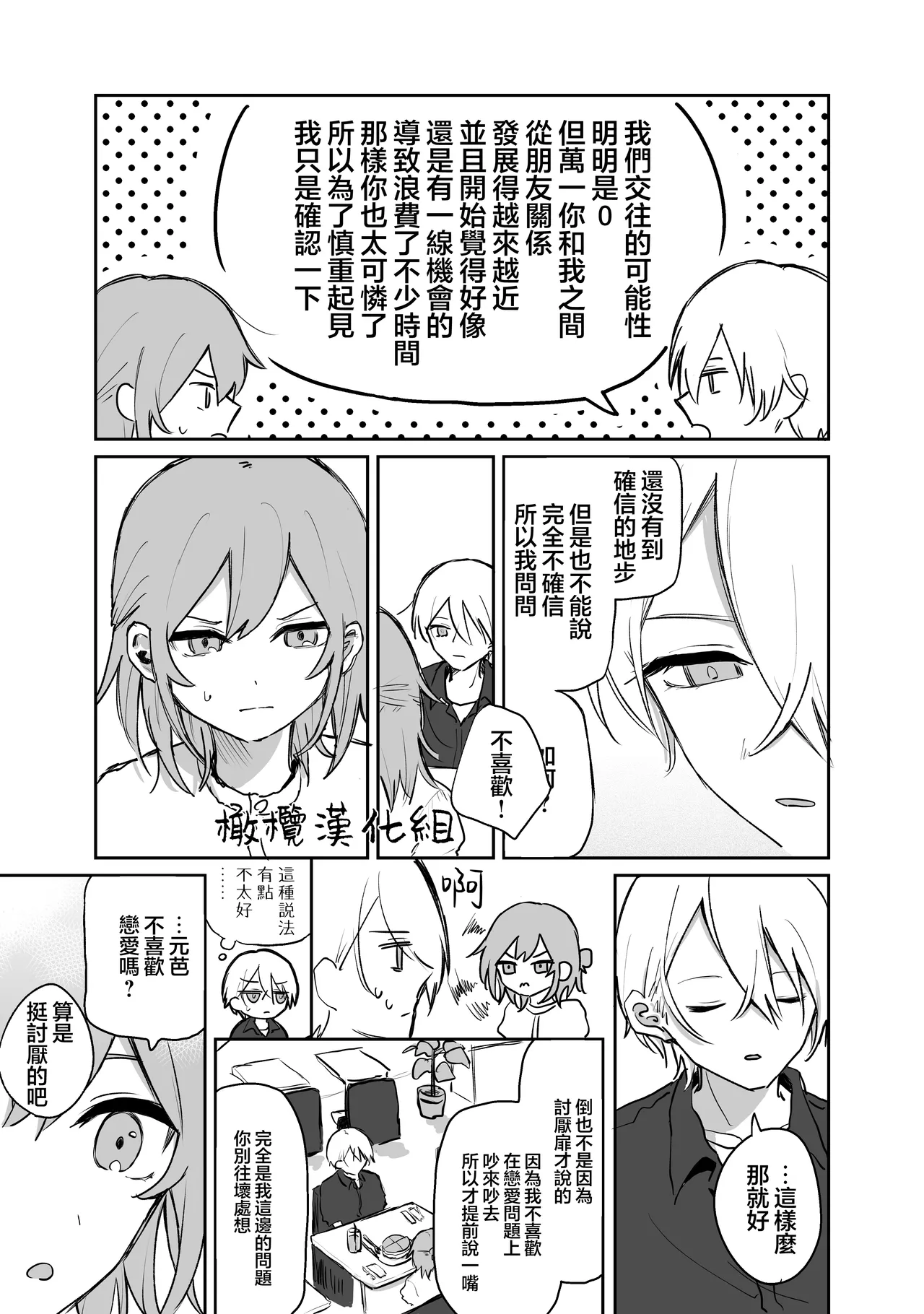 [ inami koa（ inami koa）] retuzyou to saitei4｜情色欲与劣根性4[中文] [橄榄汉化组] 画像番号 7