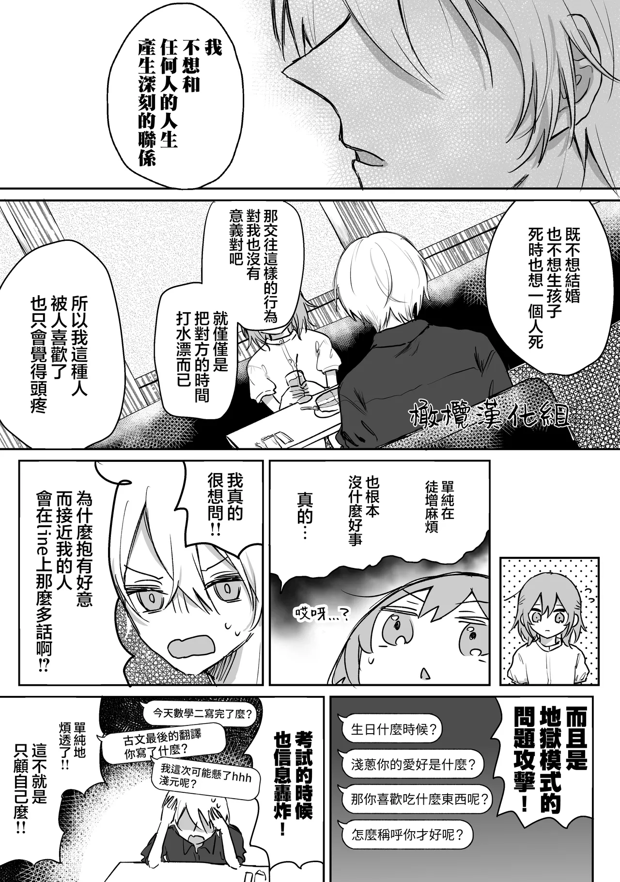 [ inami koa（ inami koa）] retuzyou to saitei4｜情色欲与劣根性4[中文] [橄榄汉化组] 画像番号 8