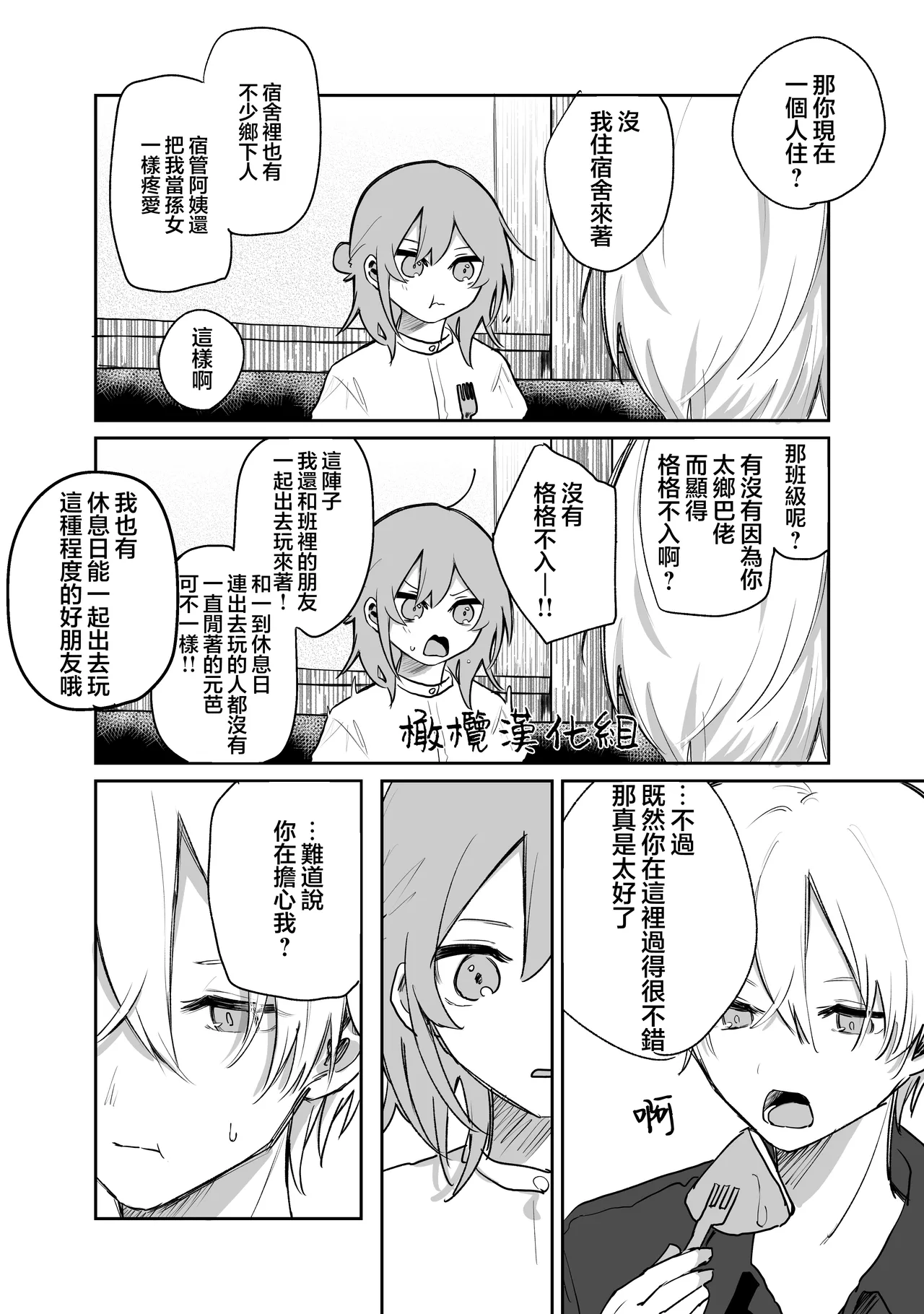 [ inami koa（ inami koa）] retuzyou to saitei4｜情色欲与劣根性4[中文] [橄榄汉化组] 画像番号 14