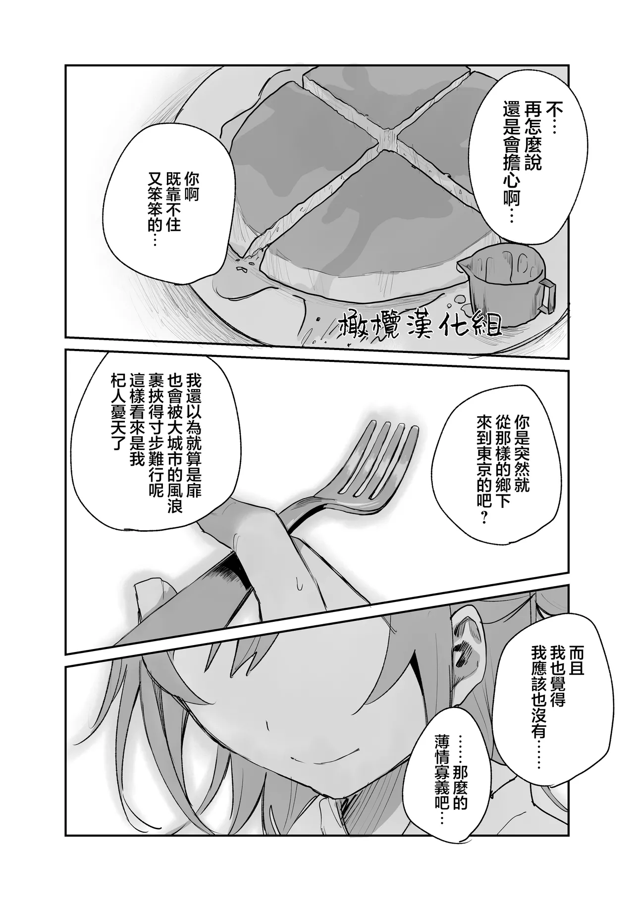 [ inami koa（ inami koa）] retuzyou to saitei4｜情色欲与劣根性4[中文] [橄榄汉化组] 画像番号 15