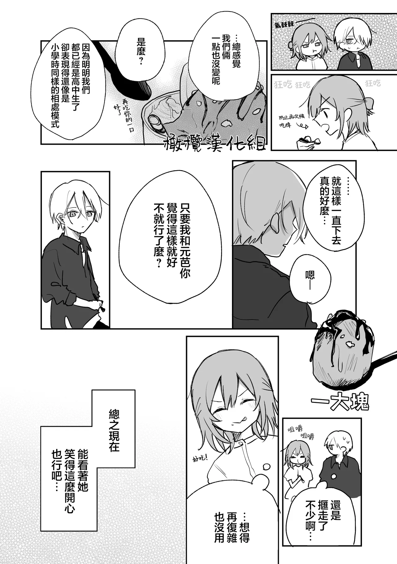 [ inami koa（ inami koa）] retuzyou to saitei4｜情色欲与劣根性4[中文] [橄榄汉化组] 画像番号 20