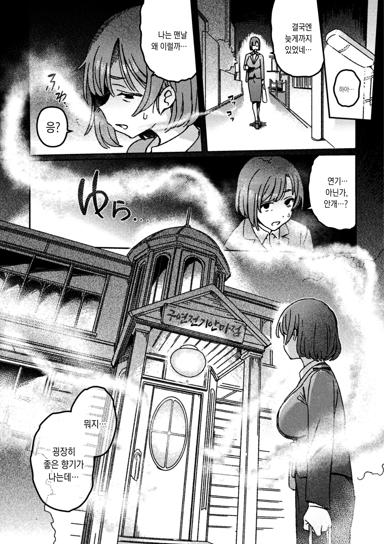 [Suimitsutou Koubou (Momo no Suidousui)] Futanari Detokkusu ~ Kuren Denki Anma-ten ~ Dai 1-wa | 후타나리 디톡스 ~구연 전기 안마점~ 제 1화  [Korean] [팀☆데레마스] [Digital] 画像番号 6