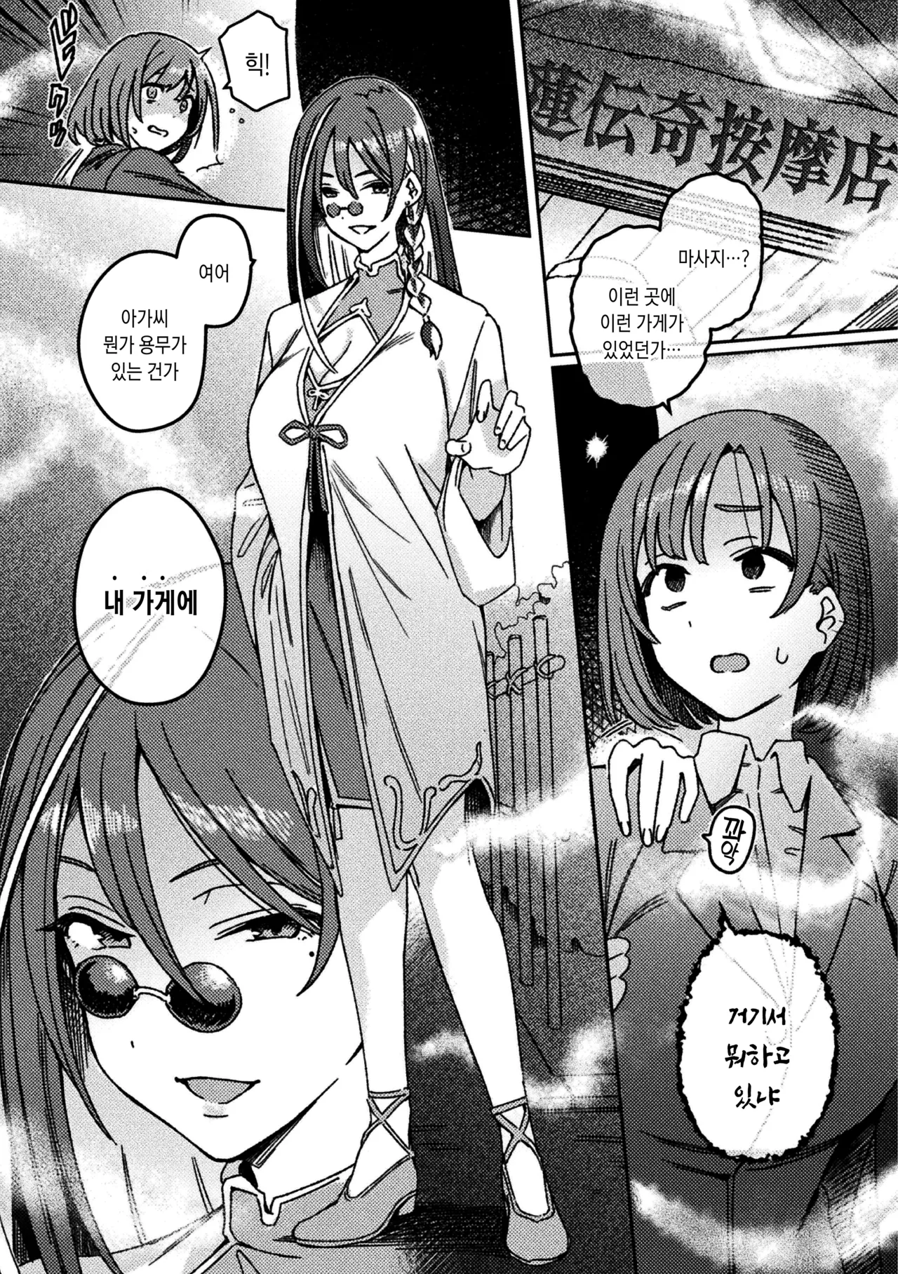 [Suimitsutou Koubou (Momo no Suidousui)] Futanari Detokkusu ~ Kuren Denki Anma-ten ~ Dai 1-wa | 후타나리 디톡스 ~구연 전기 안마점~ 제 1화  [Korean] [팀☆데레마스] [Digital] 画像番号 7