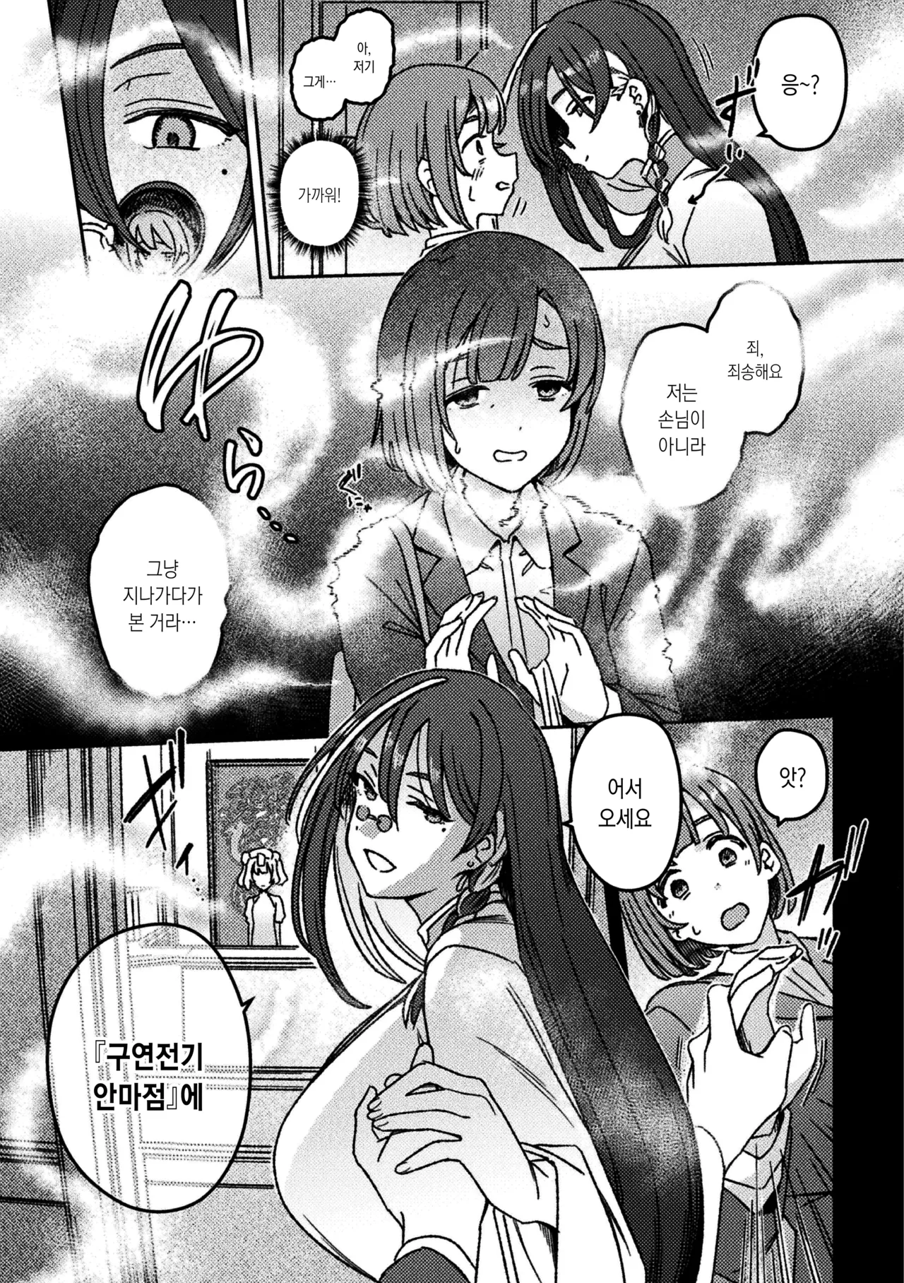 [Suimitsutou Koubou (Momo no Suidousui)] Futanari Detokkusu ~ Kuren Denki Anma-ten ~ Dai 1-wa | 후타나리 디톡스 ~구연 전기 안마점~ 제 1화  [Korean] [팀☆데레마스] [Digital] 画像番号 8