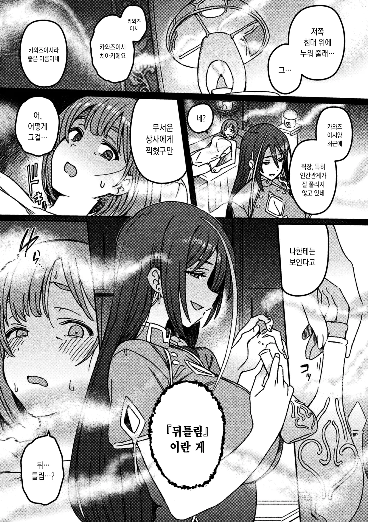 [Suimitsutou Koubou (Momo no Suidousui)] Futanari Detokkusu ~ Kuren Denki Anma-ten ~ Dai 1-wa | 후타나리 디톡스 ~구연 전기 안마점~ 제 1화  [Korean] [팀☆데레마스] [Digital] 画像番号 11