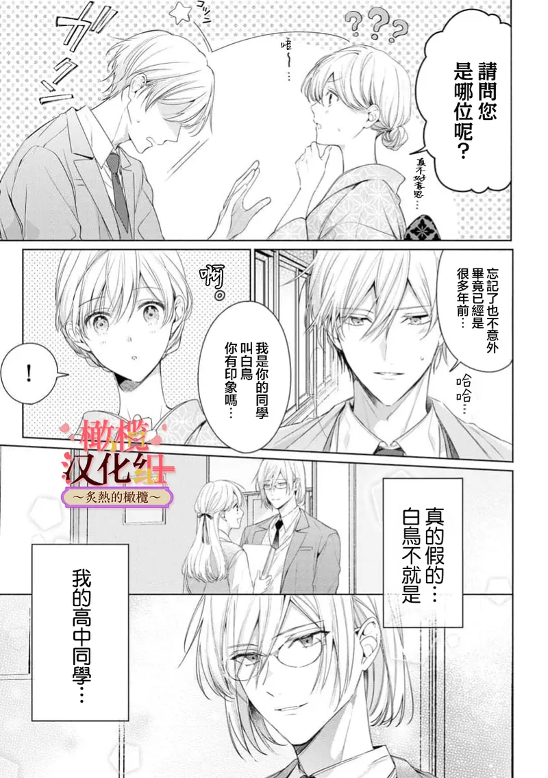 [te de i・yu ki]wakadanna sa ma to hatsukoi yobai～shou ka re ta to no atsu i yubisaki ～8|少东家和初恋结婚～焦急的人 炙热的指尖8[Chinese] [橄榄汉化组] 이미지 번호 7