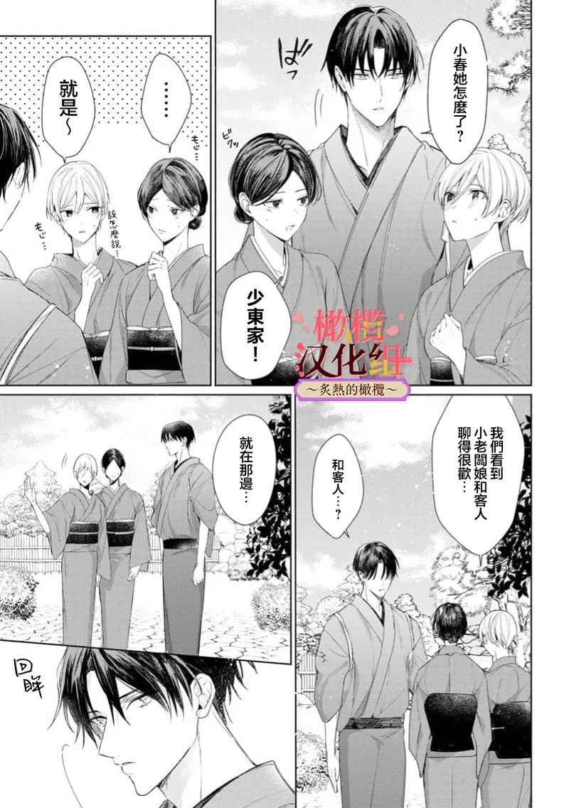 [te de i・yu ki]wakadanna sa ma to hatsukoi yobai～shou ka re ta to no atsu i yubisaki ～8|少东家和初恋结婚～焦急的人 炙热的指尖8[Chinese] [橄榄汉化组] 이미지 번호 11