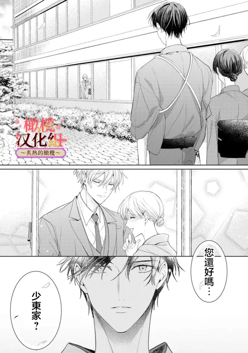 [te de i・yu ki]wakadanna sa ma to hatsukoi yobai～shou ka re ta to no atsu i yubisaki ～8|少东家和初恋结婚～焦急的人 炙热的指尖8[Chinese] [橄榄汉化组] 이미지 번호 12