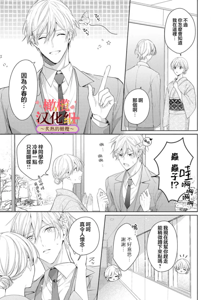 [te de i・yu ki]wakadanna sa ma to hatsukoi yobai～shou ka re ta to no atsu i yubisaki ～8|少东家和初恋结婚～焦急的人 炙热的指尖8[Chinese] [橄榄汉化组] 이미지 번호 13