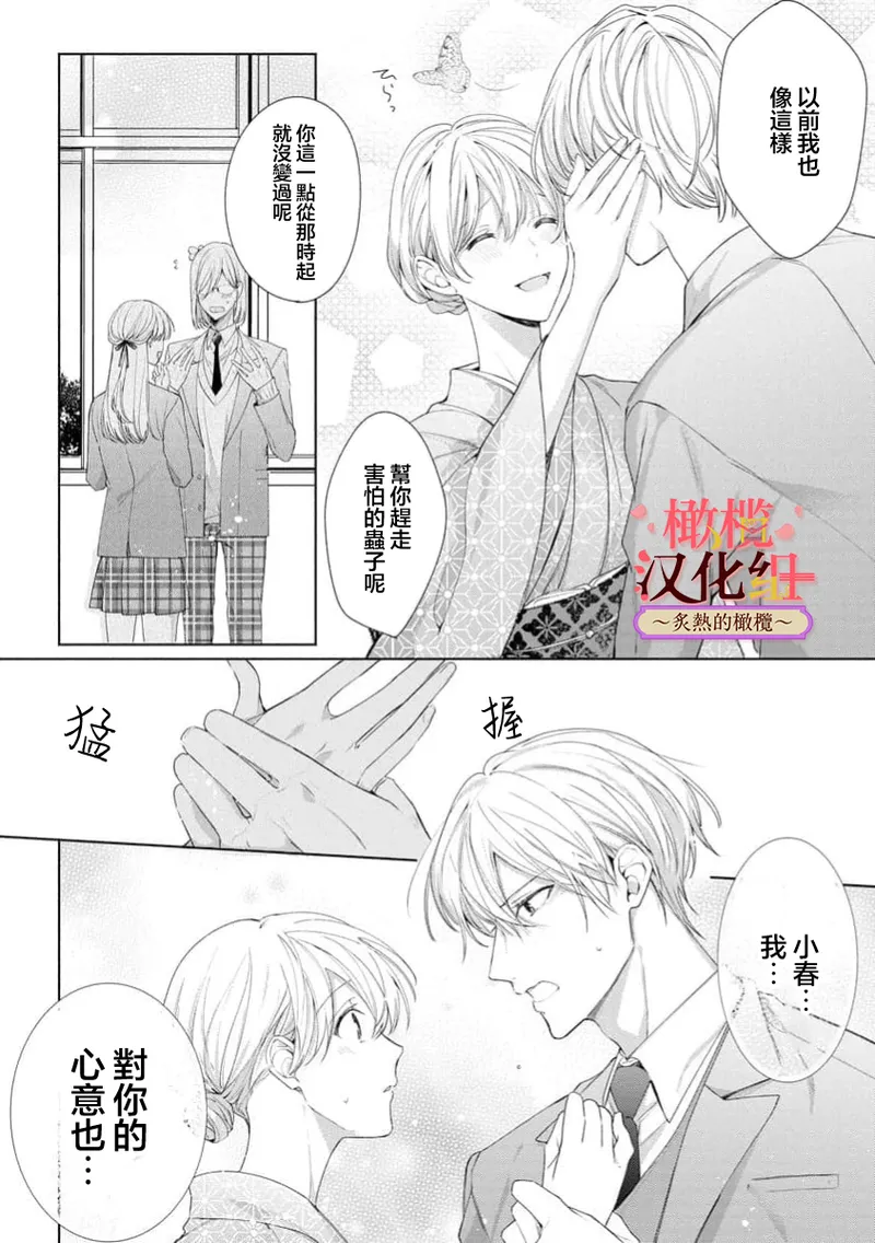 [te de i・yu ki]wakadanna sa ma to hatsukoi yobai～shou ka re ta to no atsu i yubisaki ～8|少东家和初恋结婚～焦急的人 炙热的指尖8[Chinese] [橄榄汉化组] 이미지 번호 14