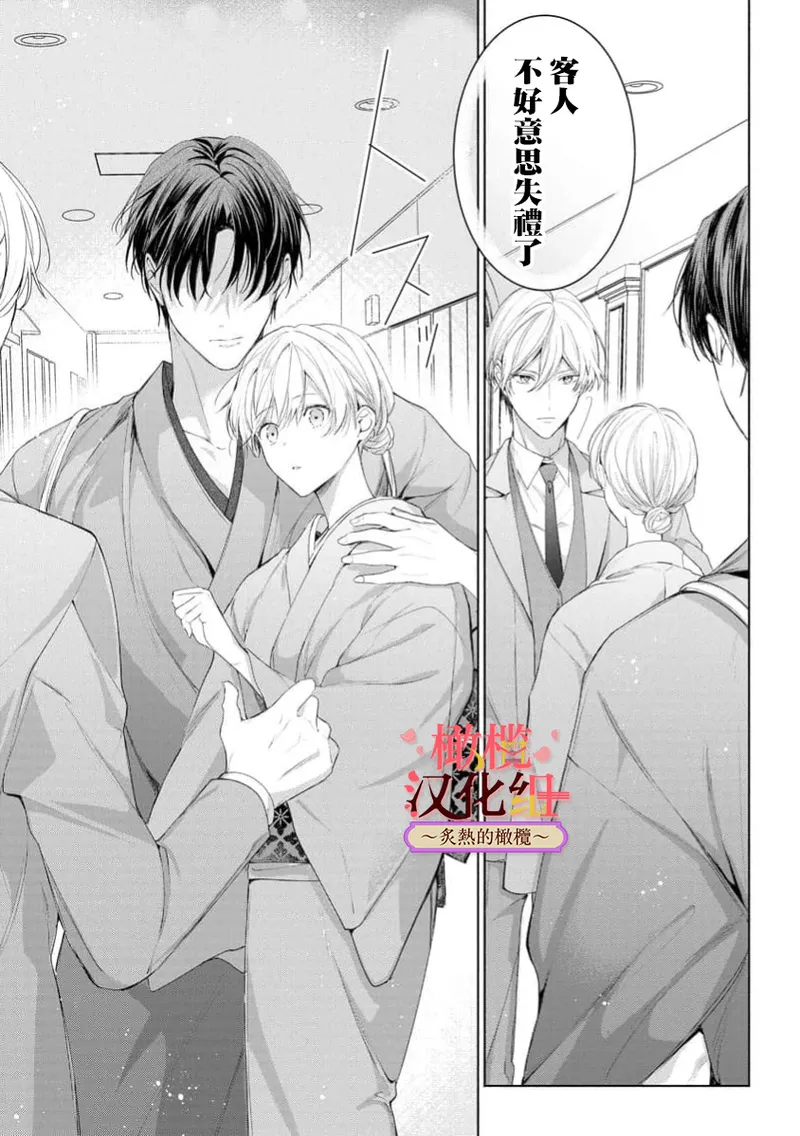 [te de i・yu ki]wakadanna sa ma to hatsukoi yobai～shou ka re ta to no atsu i yubisaki ～8|少东家和初恋结婚～焦急的人 炙热的指尖8[Chinese] [橄榄汉化组] 이미지 번호 15