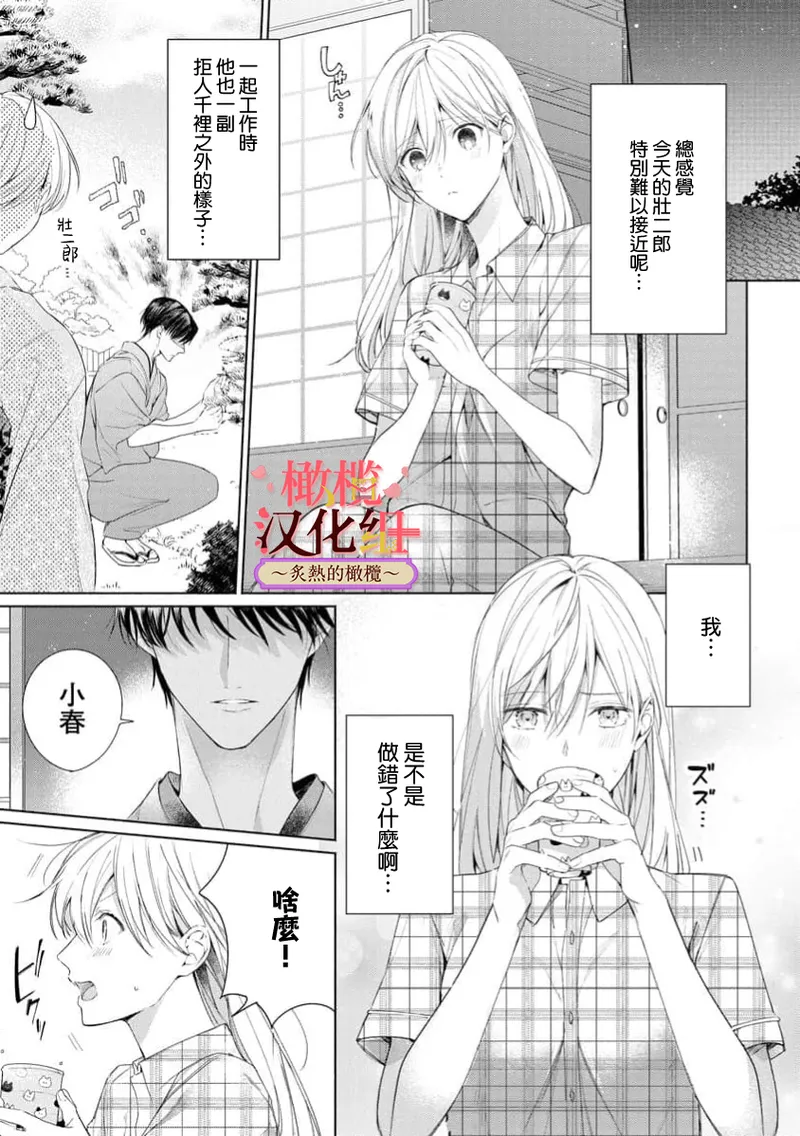 [te de i・yu ki]wakadanna sa ma to hatsukoi yobai～shou ka re ta to no atsu i yubisaki ～8|少东家和初恋结婚～焦急的人 炙热的指尖8[Chinese] [橄榄汉化组] 이미지 번호 17