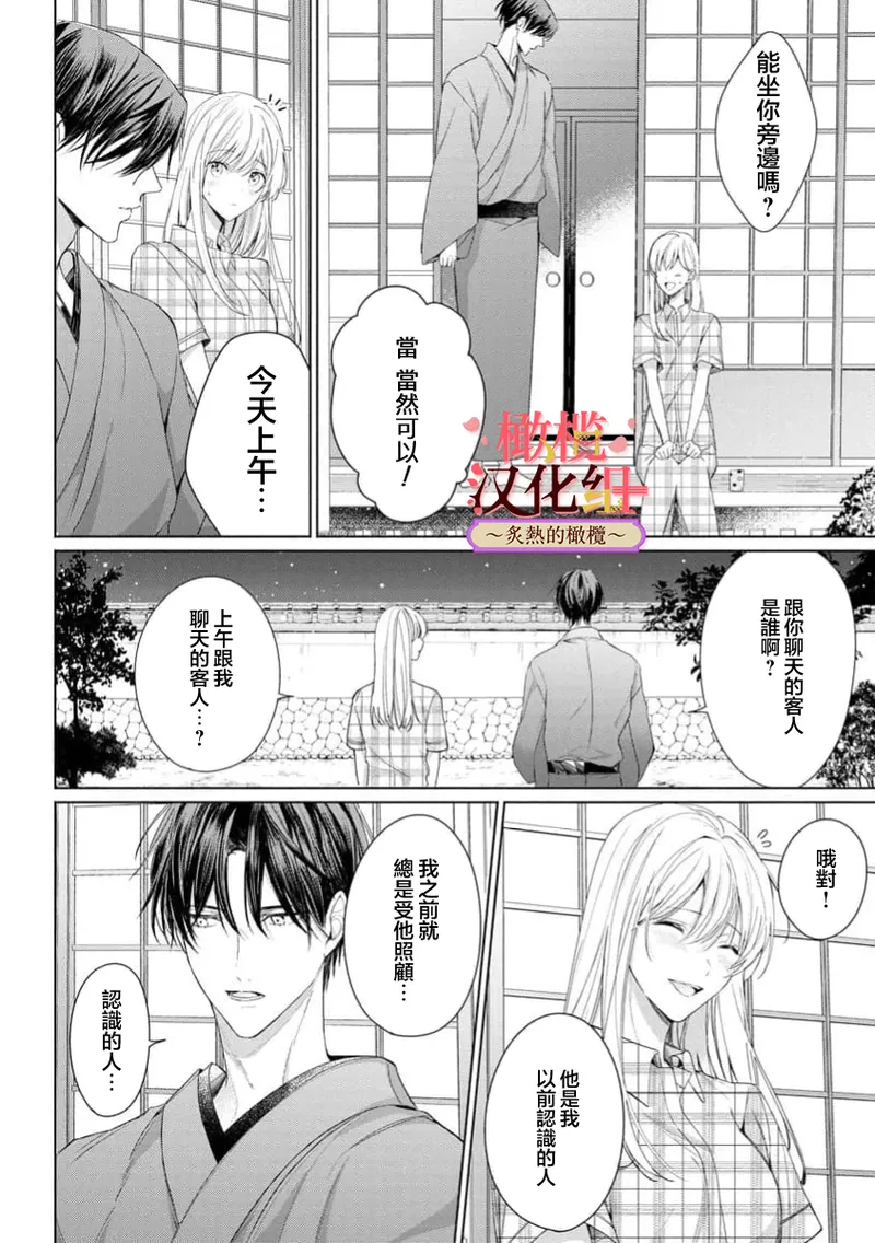 [te de i・yu ki]wakadanna sa ma to hatsukoi yobai～shou ka re ta to no atsu i yubisaki ～8|少东家和初恋结婚～焦急的人 炙热的指尖8[Chinese] [橄榄汉化组] 이미지 번호 18