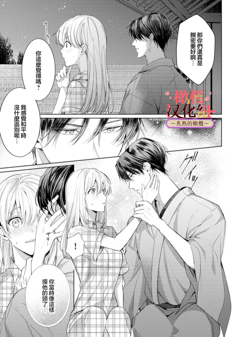 [te de i・yu ki]wakadanna sa ma to hatsukoi yobai～shou ka re ta to no atsu i yubisaki ～8|少东家和初恋结婚～焦急的人 炙热的指尖8[Chinese] [橄榄汉化组] 이미지 번호 19