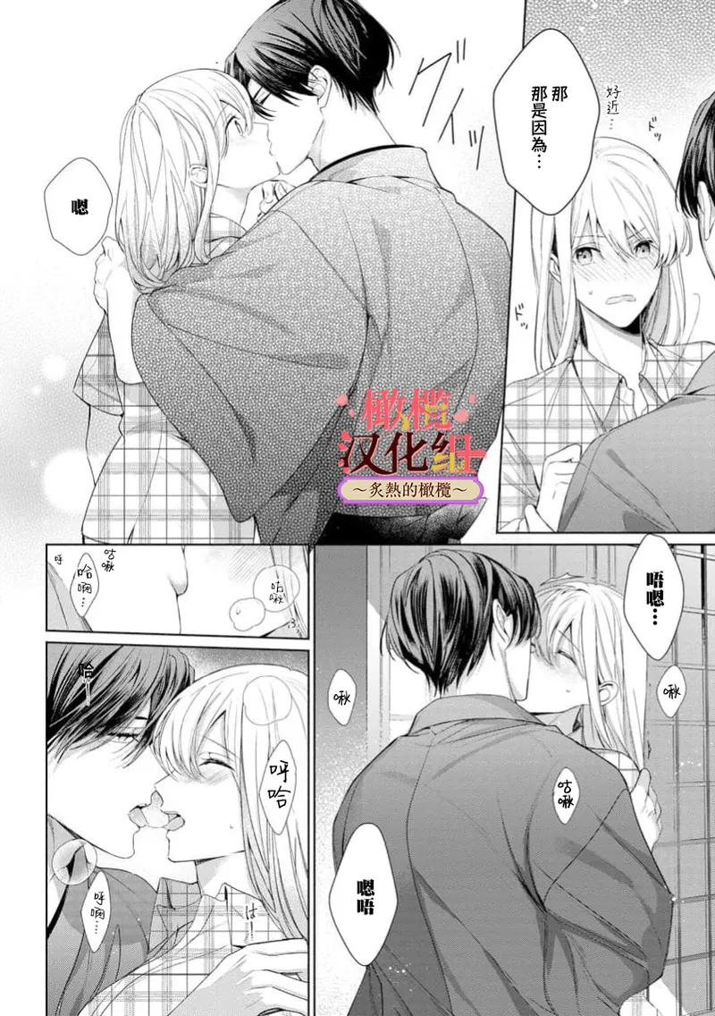 [te de i・yu ki]wakadanna sa ma to hatsukoi yobai～shou ka re ta to no atsu i yubisaki ～8|少东家和初恋结婚～焦急的人 炙热的指尖8[Chinese] [橄榄汉化组] 이미지 번호 20