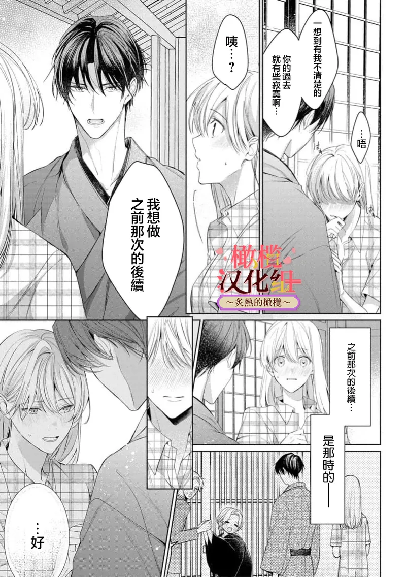 [te de i・yu ki]wakadanna sa ma to hatsukoi yobai～shou ka re ta to no atsu i yubisaki ～8|少东家和初恋结婚～焦急的人 炙热的指尖8[Chinese] [橄榄汉化组] 이미지 번호 21