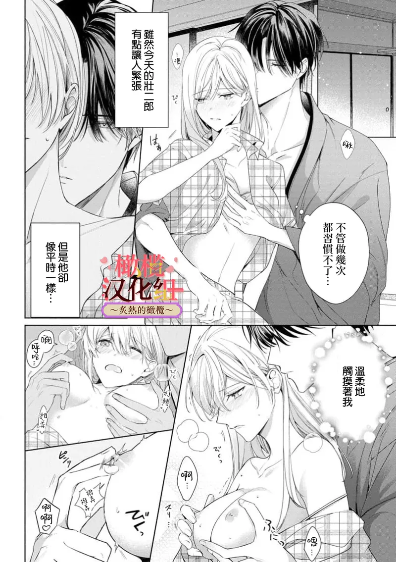 [te de i・yu ki]wakadanna sa ma to hatsukoi yobai～shou ka re ta to no atsu i yubisaki ～8|少东家和初恋结婚～焦急的人 炙热的指尖8[Chinese] [橄榄汉化组] 이미지 번호 22