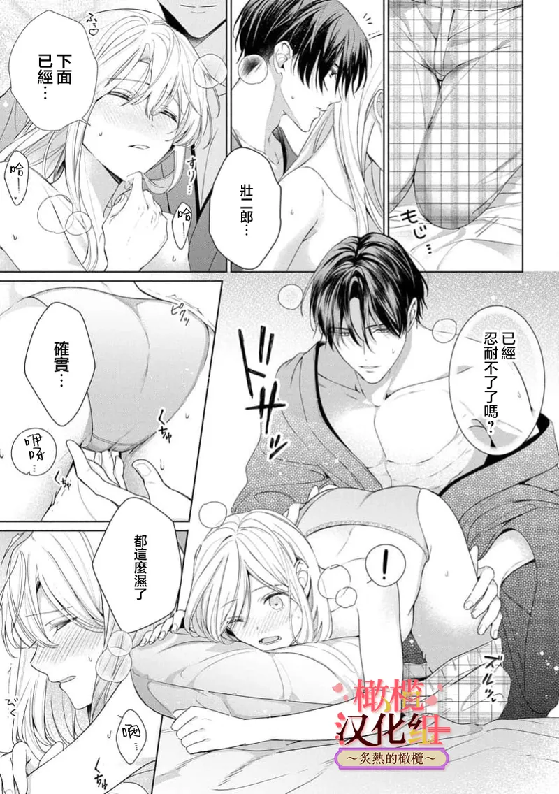 [te de i・yu ki]wakadanna sa ma to hatsukoi yobai～shou ka re ta to no atsu i yubisaki ～8|少东家和初恋结婚～焦急的人 炙热的指尖8[Chinese] [橄榄汉化组] 이미지 번호 23