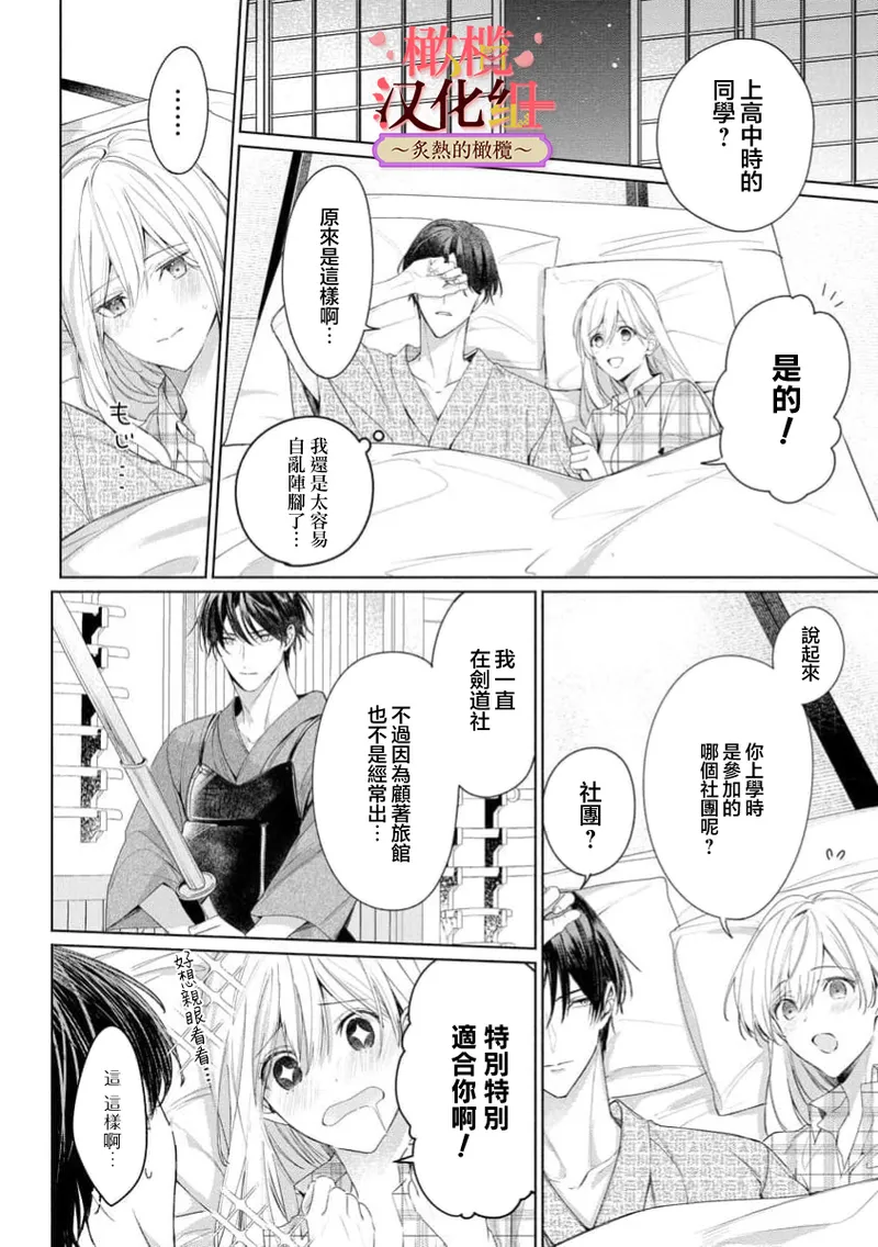 [te de i・yu ki]wakadanna sa ma to hatsukoi yobai～shou ka re ta to no atsu i yubisaki ～8|少东家和初恋结婚～焦急的人 炙热的指尖8[Chinese] [橄榄汉化组] 이미지 번호 30