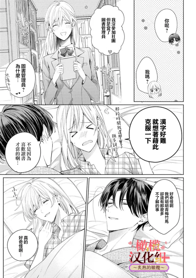 [te de i・yu ki]wakadanna sa ma to hatsukoi yobai～shou ka re ta to no atsu i yubisaki ～8|少东家和初恋结婚～焦急的人 炙热的指尖8[Chinese] [橄榄汉化组] 이미지 번호 31