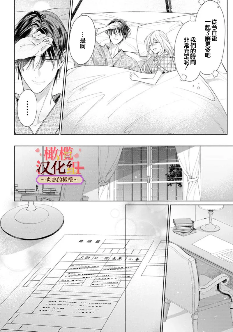 [te de i・yu ki]wakadanna sa ma to hatsukoi yobai～shou ka re ta to no atsu i yubisaki ～8|少东家和初恋结婚～焦急的人 炙热的指尖8[Chinese] [橄榄汉化组] 이미지 번호 32