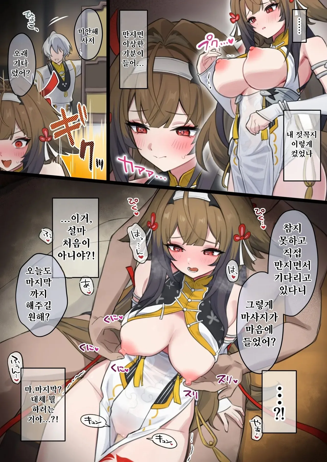 [piccione!!] Shunguang Chikubi Zeme (Zenless Zone Zero) [Korean] Bildnummer 1