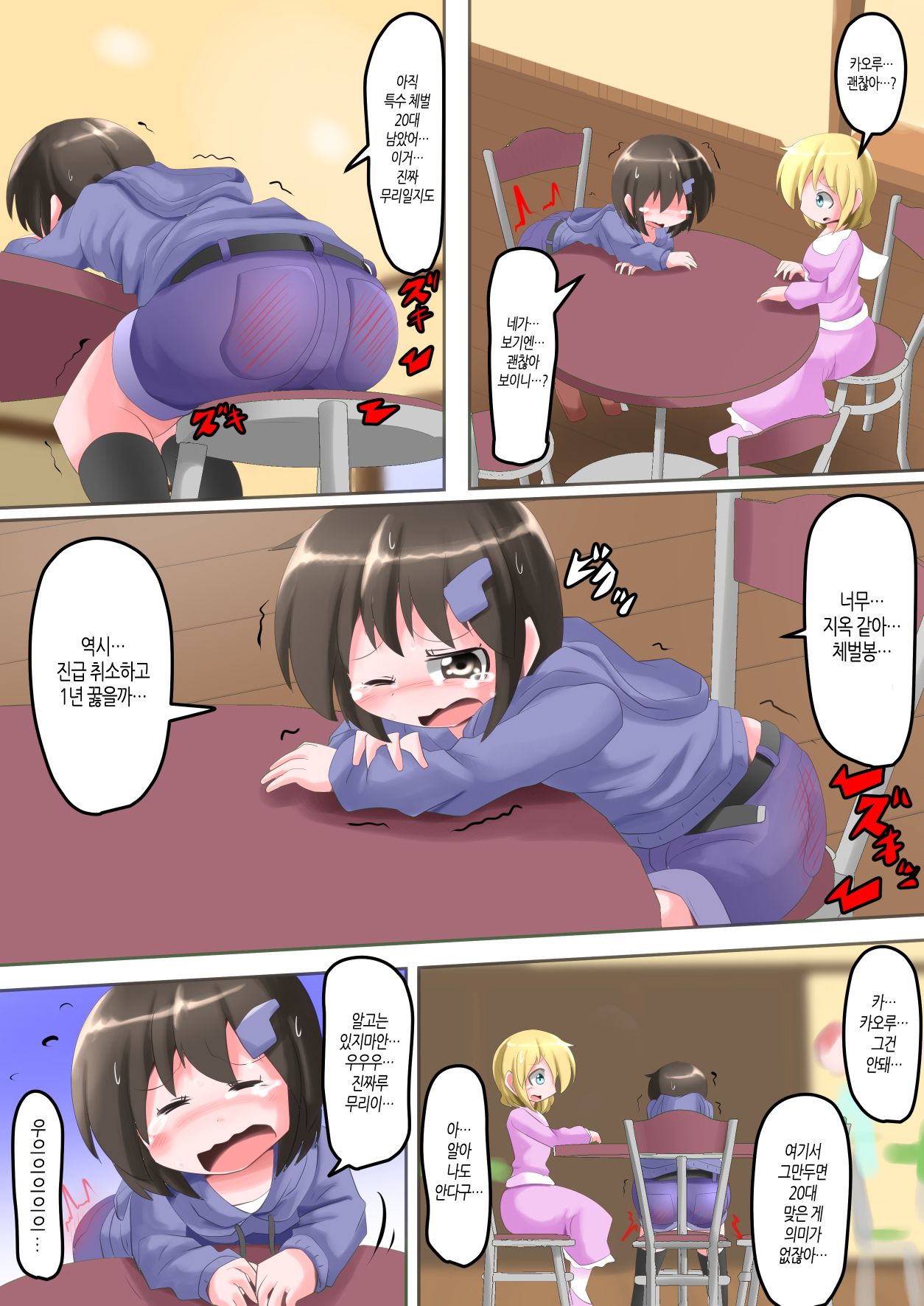 [KeySpa (Keyneq)] Oshiritataki sareru Onnanoko VOL.28  【Torise Kaoru no Junan Dai 3-wa】 | 엉덩이로 벌받는 여자아이 VOL.28 【토리세 카오루의 수난 제3화】 [Korean] [팀 노고치] [Digital] 이미지 번호 9