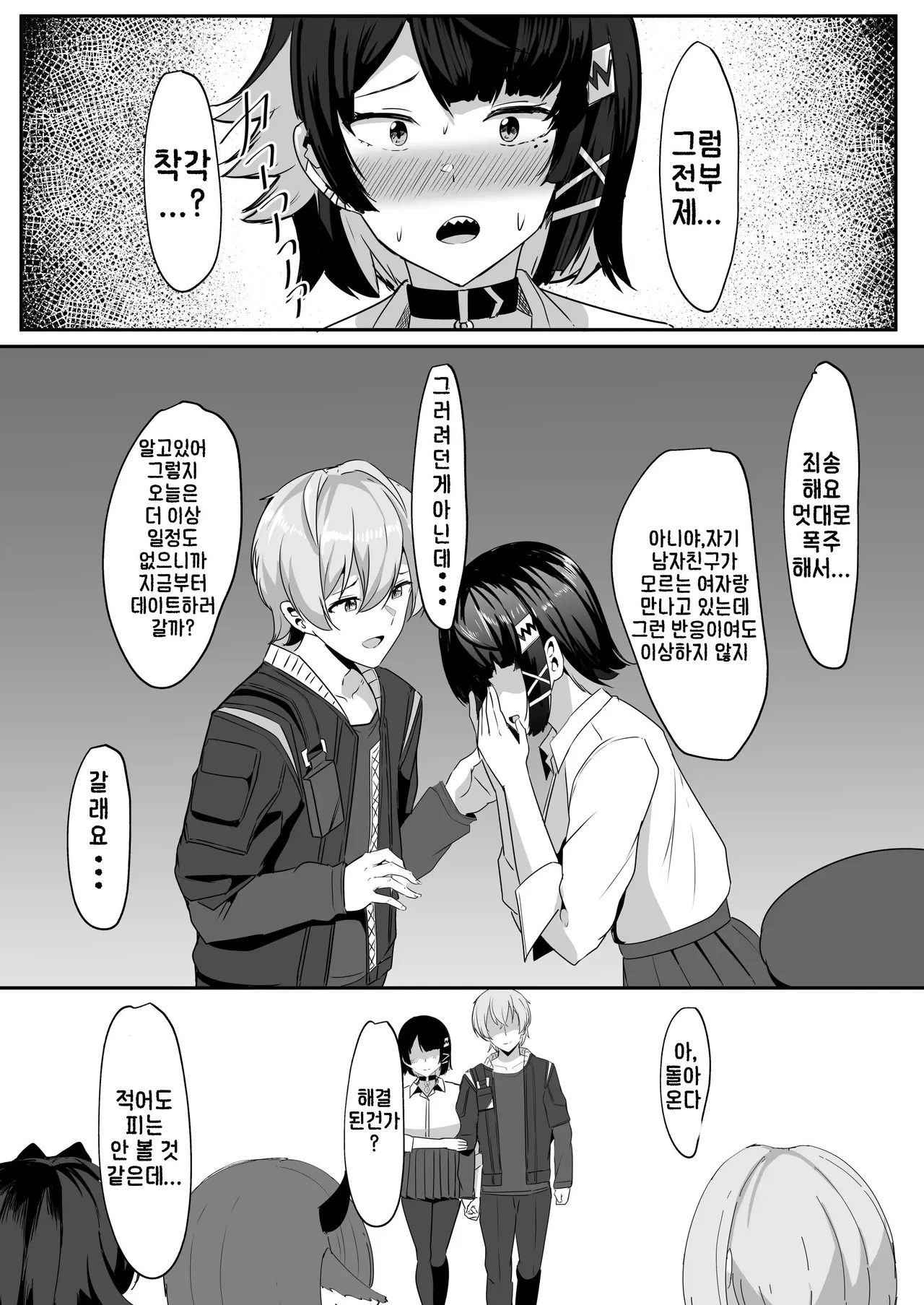 [Crazy Brain Pulse (Aizawa Uji)] Atashi no Dakara! | 제 거예요! (Zenless Zone Zero) [Korean] [Digital] 이미지 번호 9