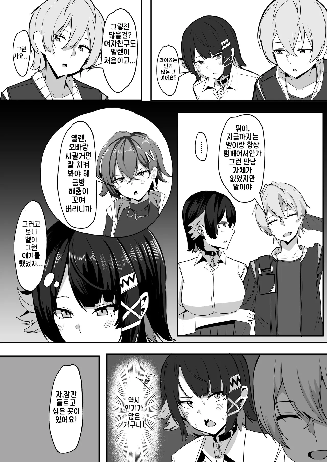 [Crazy Brain Pulse (Aizawa Uji)] Atashi no Dakara! | 제 거예요! (Zenless Zone Zero) [Korean] [Digital] 이미지 번호 11