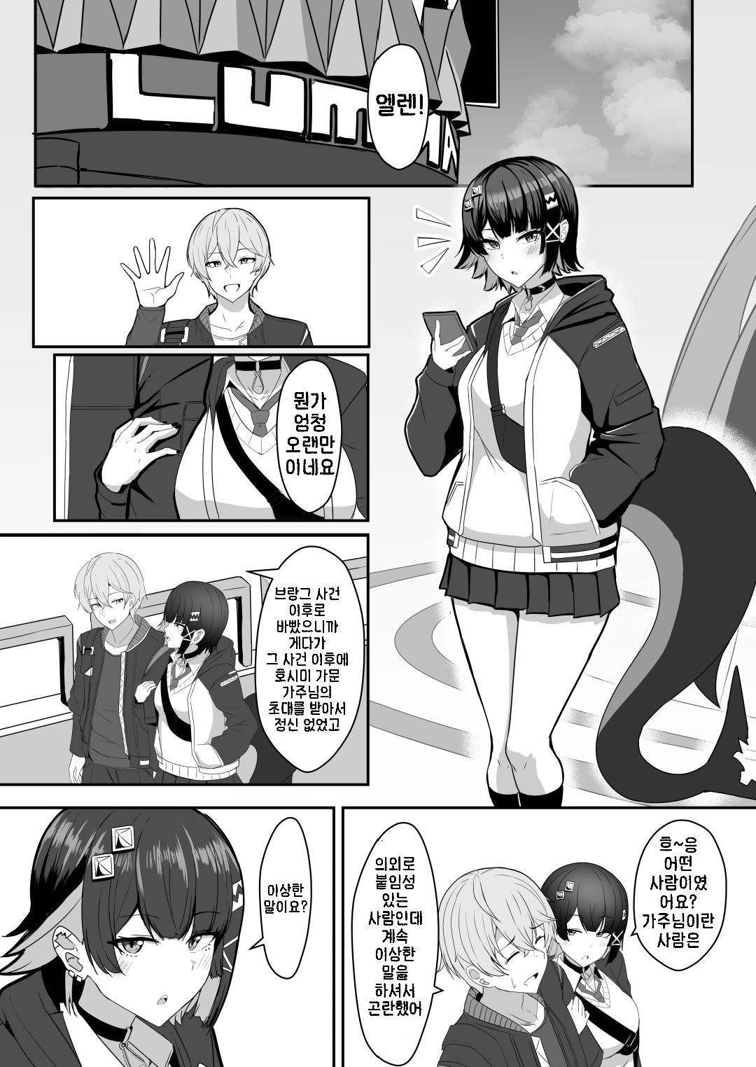 [Crazy Brain Pulse (Aizawa Uji)] Atashi no Dakara! 2 | 제 거예요 2 (Zenless Zone Zero) [Korean] [Digital] Bildnummer 2