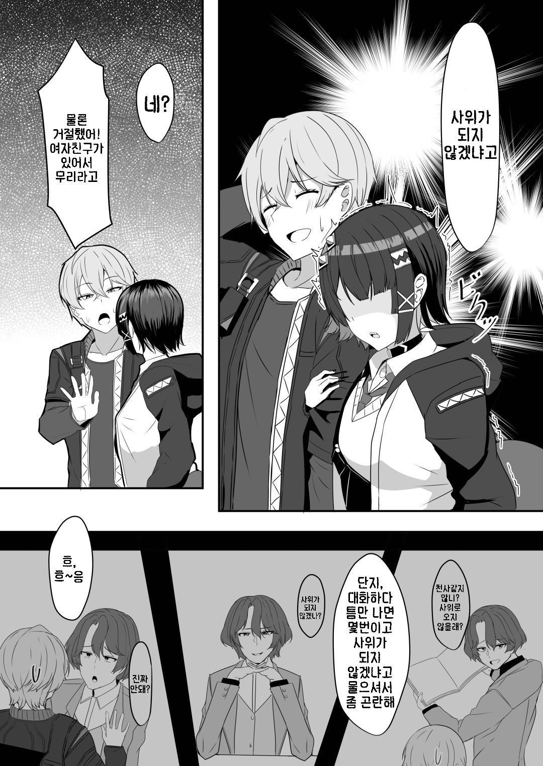 [Crazy Brain Pulse (Aizawa Uji)] Atashi no Dakara! 2 | 제 거예요 2 (Zenless Zone Zero) [Korean] [Digital] Bildnummer 3