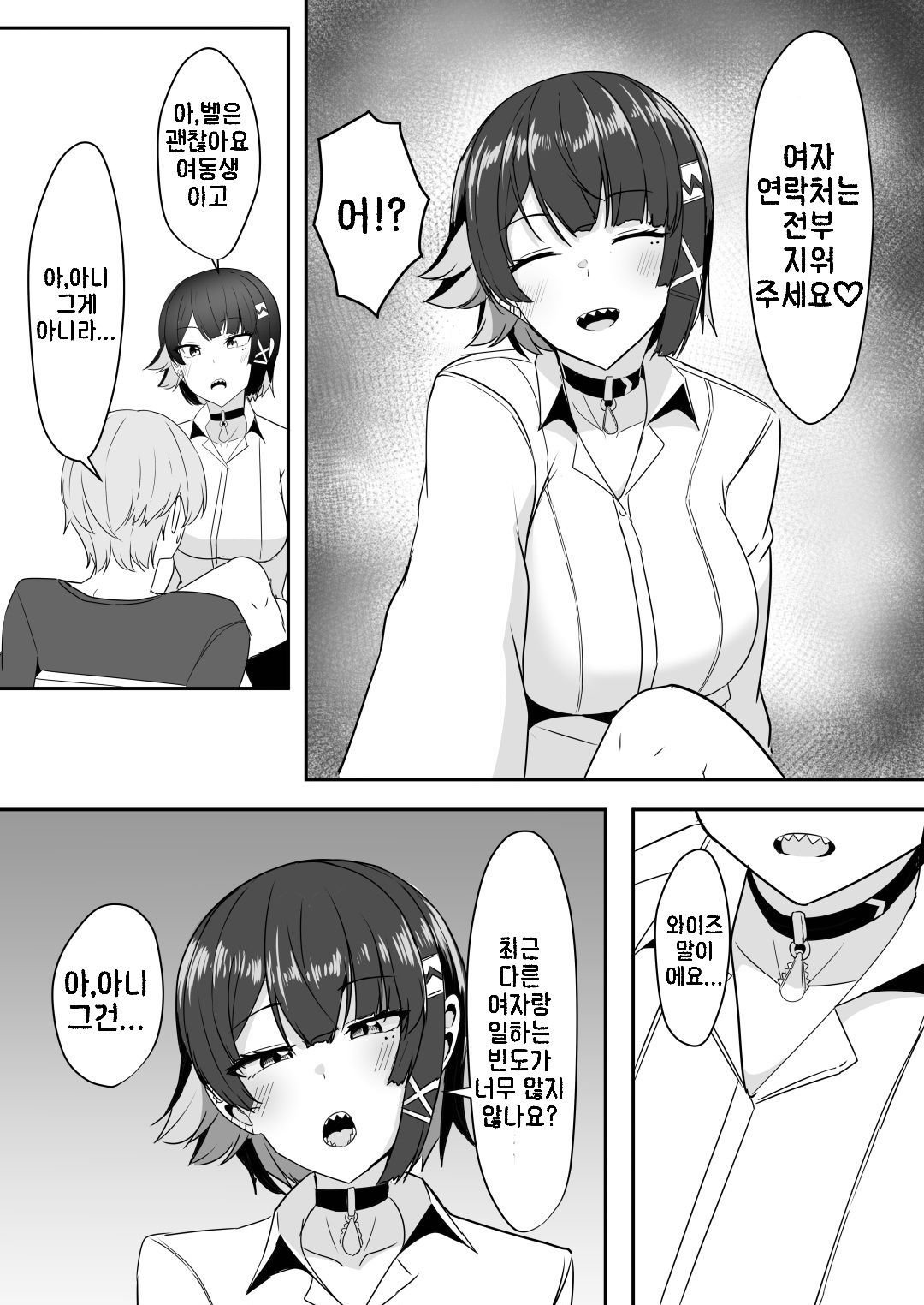 [Crazy Brain Pulse (Aizawa Uji)] Atashi no Dakara! 2 | 제 거예요 2 (Zenless Zone Zero) [Korean] [Digital] Bildnummer 8