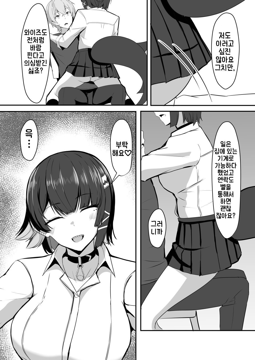 [Crazy Brain Pulse (Aizawa Uji)] Atashi no Dakara! 2 | 제 거예요 2 (Zenless Zone Zero) [Korean] [Digital] Bildnummer 9