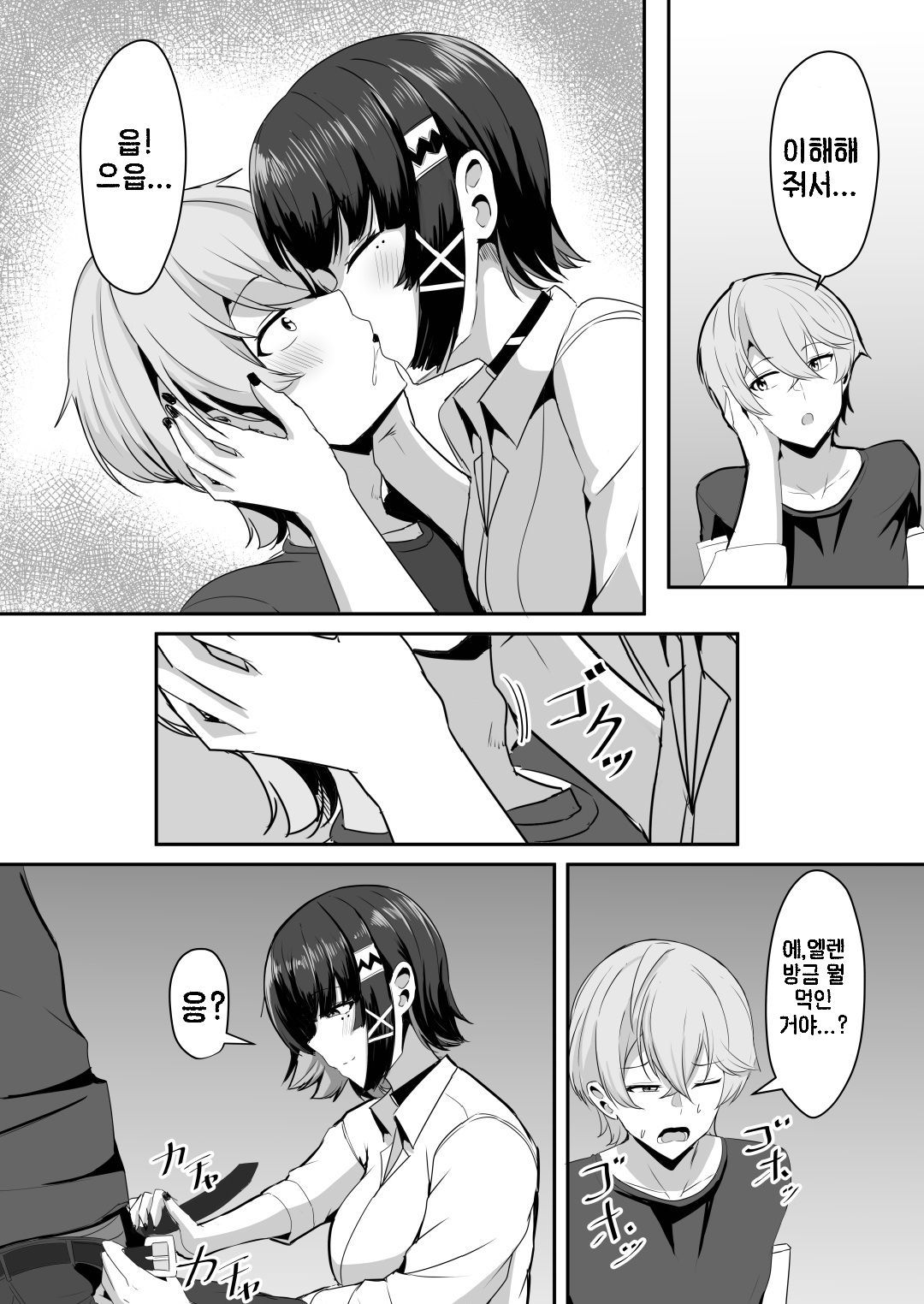 [Crazy Brain Pulse (Aizawa Uji)] Atashi no Dakara! 2 | 제 거예요 2 (Zenless Zone Zero) [Korean] [Digital] Bildnummer 11