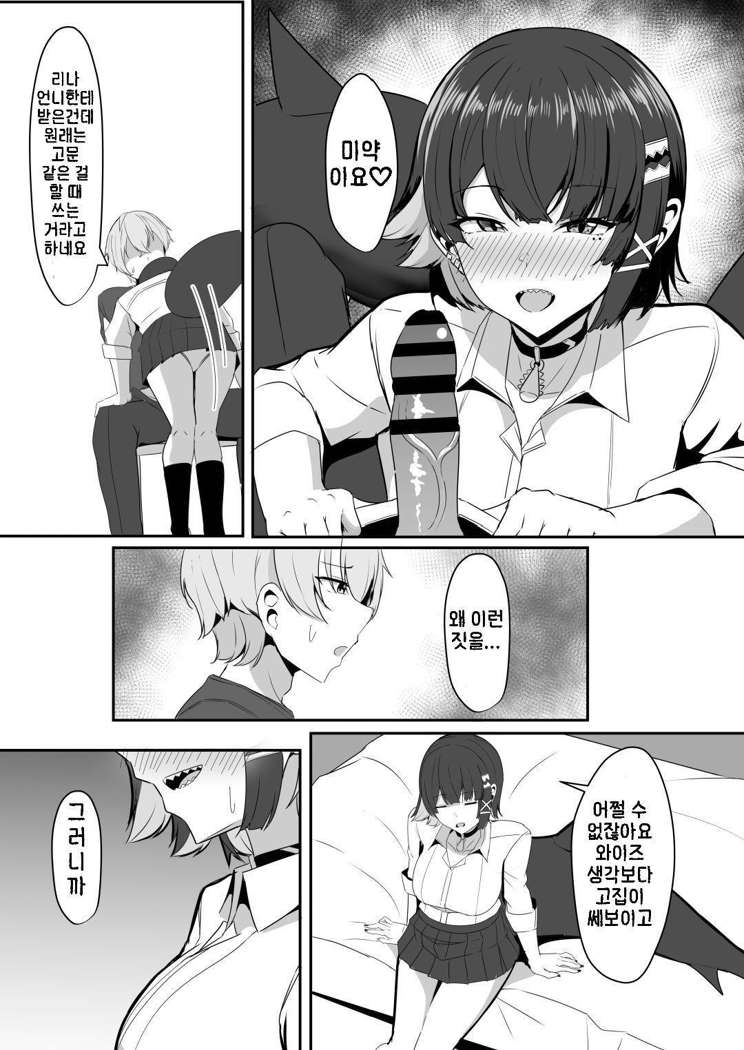 [Crazy Brain Pulse (Aizawa Uji)] Atashi no Dakara! 2 | 제 거예요 2 (Zenless Zone Zero) [Korean] [Digital] Bildnummer 12