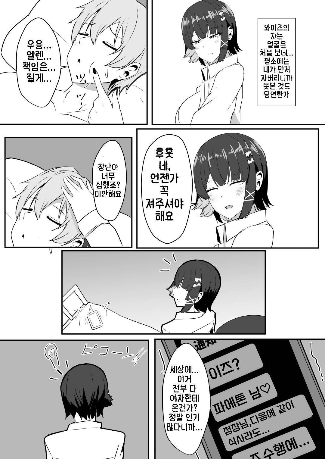 [Crazy Brain Pulse (Aizawa Uji)] Atashi no Dakara! 2 | 제 거예요 2 (Zenless Zone Zero) [Korean] [Digital] Bildnummer 26