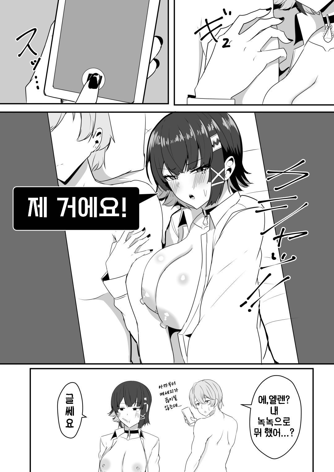 [Crazy Brain Pulse (Aizawa Uji)] Atashi no Dakara! 2 | 제 거예요 2 (Zenless Zone Zero) [Korean] [Digital] Bildnummer 27