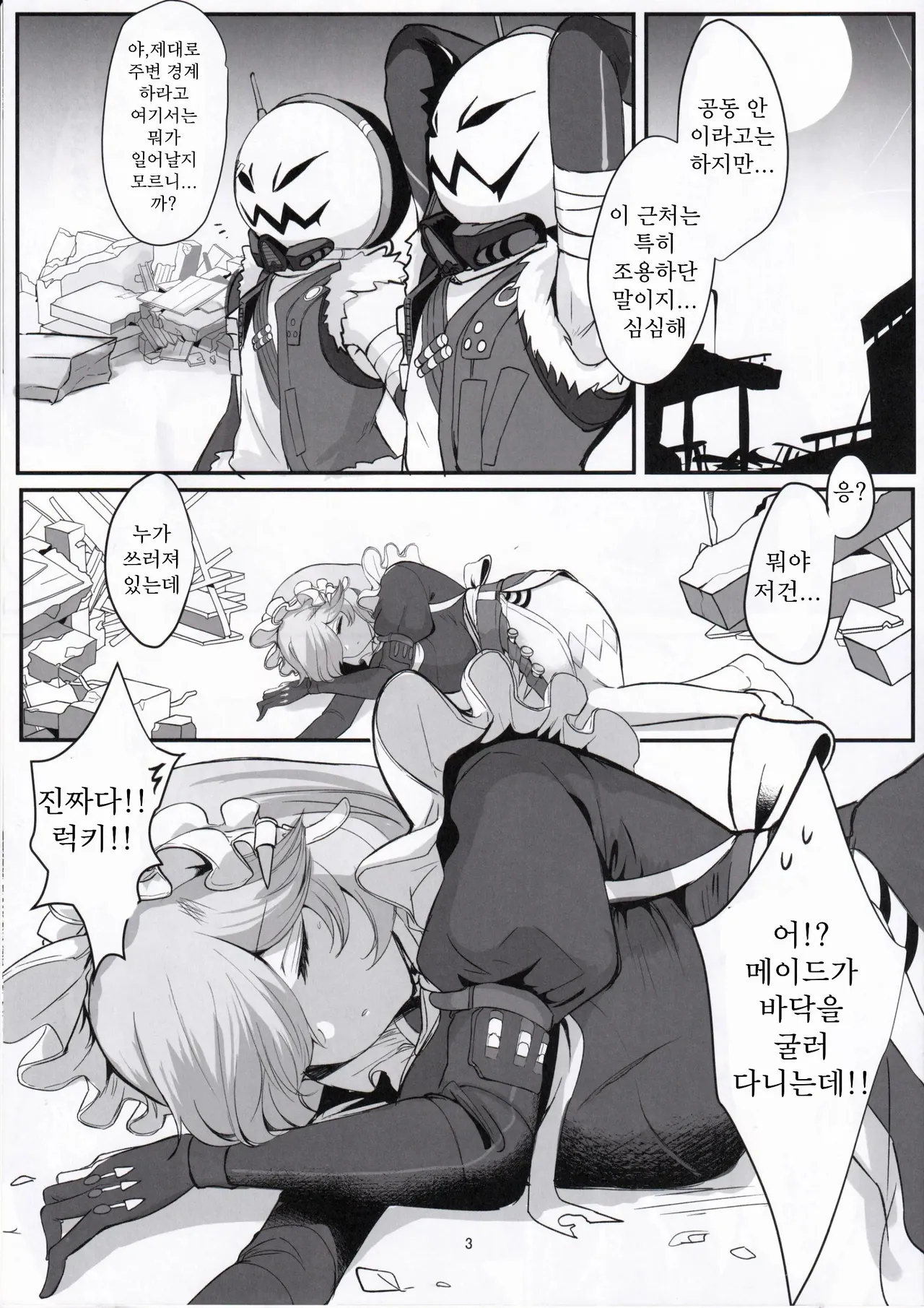 (C105) [Hello Girls! (10eki)] Rina ga Hidoi Me ni Au Hanashi | 리나가 심한 꼴을 당하는 이야기 (Zenless Zone Zero) [Korean] image number 2