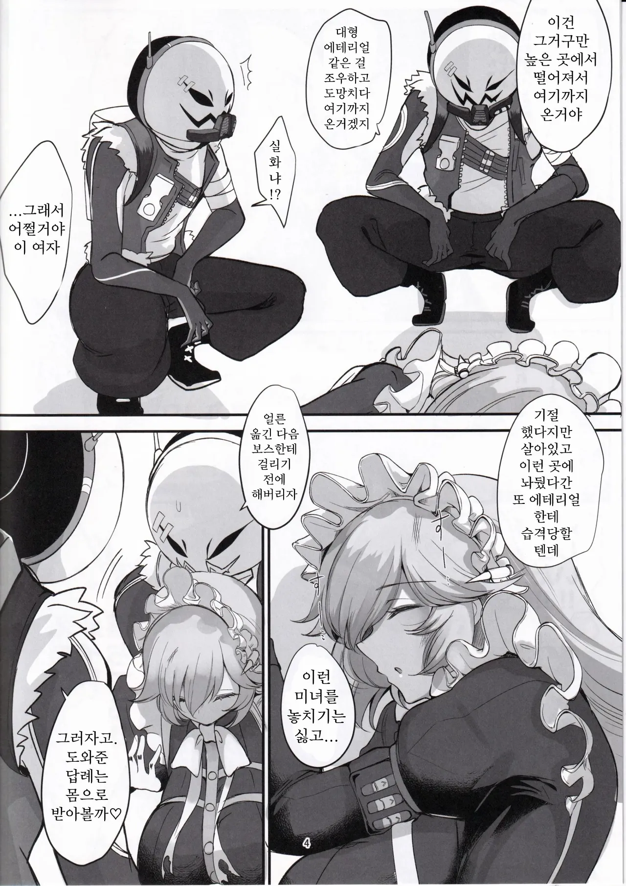 (C105) [Hello Girls! (10eki)] Rina ga Hidoi Me ni Au Hanashi | 리나가 심한 꼴을 당하는 이야기 (Zenless Zone Zero) [Korean] image number 3