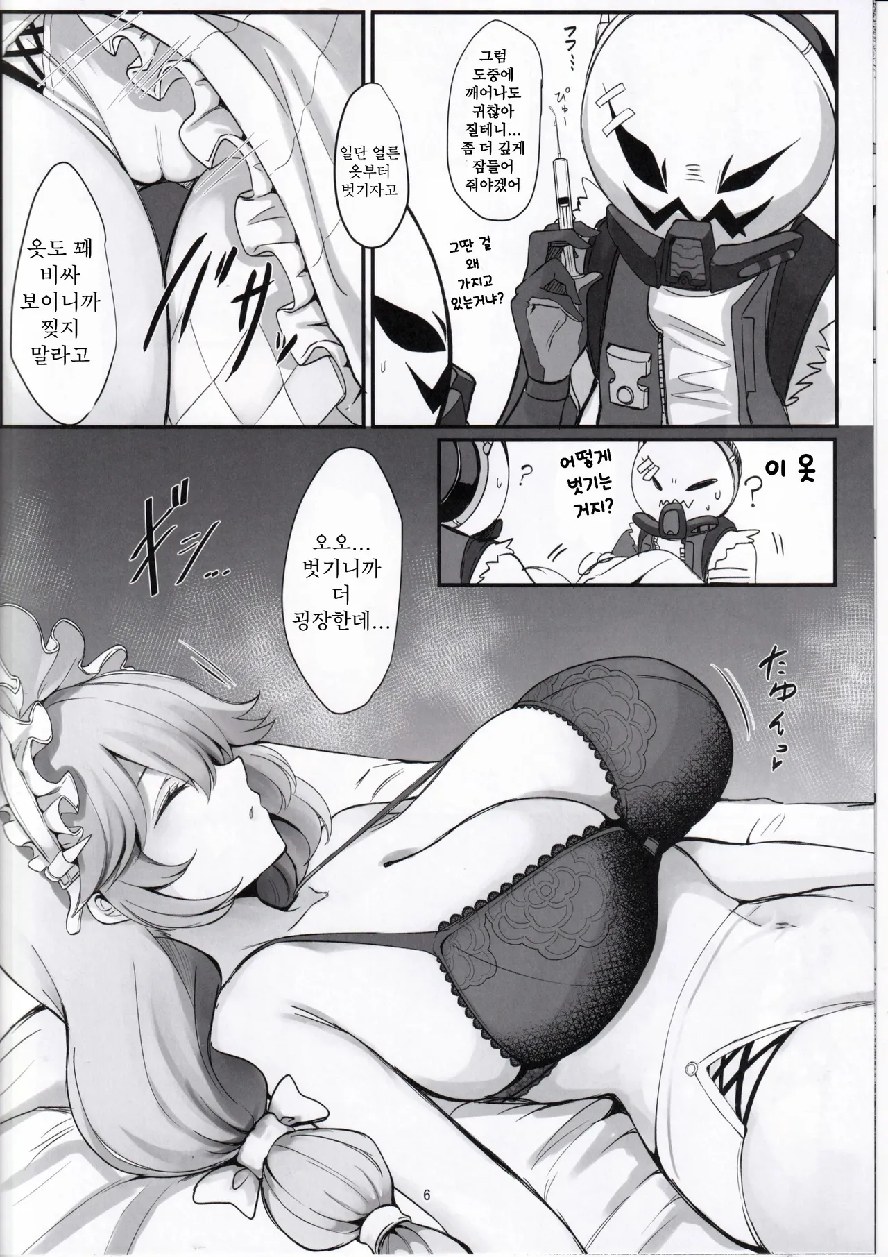 (C105) [Hello Girls! (10eki)] Rina ga Hidoi Me ni Au Hanashi | 리나가 심한 꼴을 당하는 이야기 (Zenless Zone Zero) [Korean] image number 5