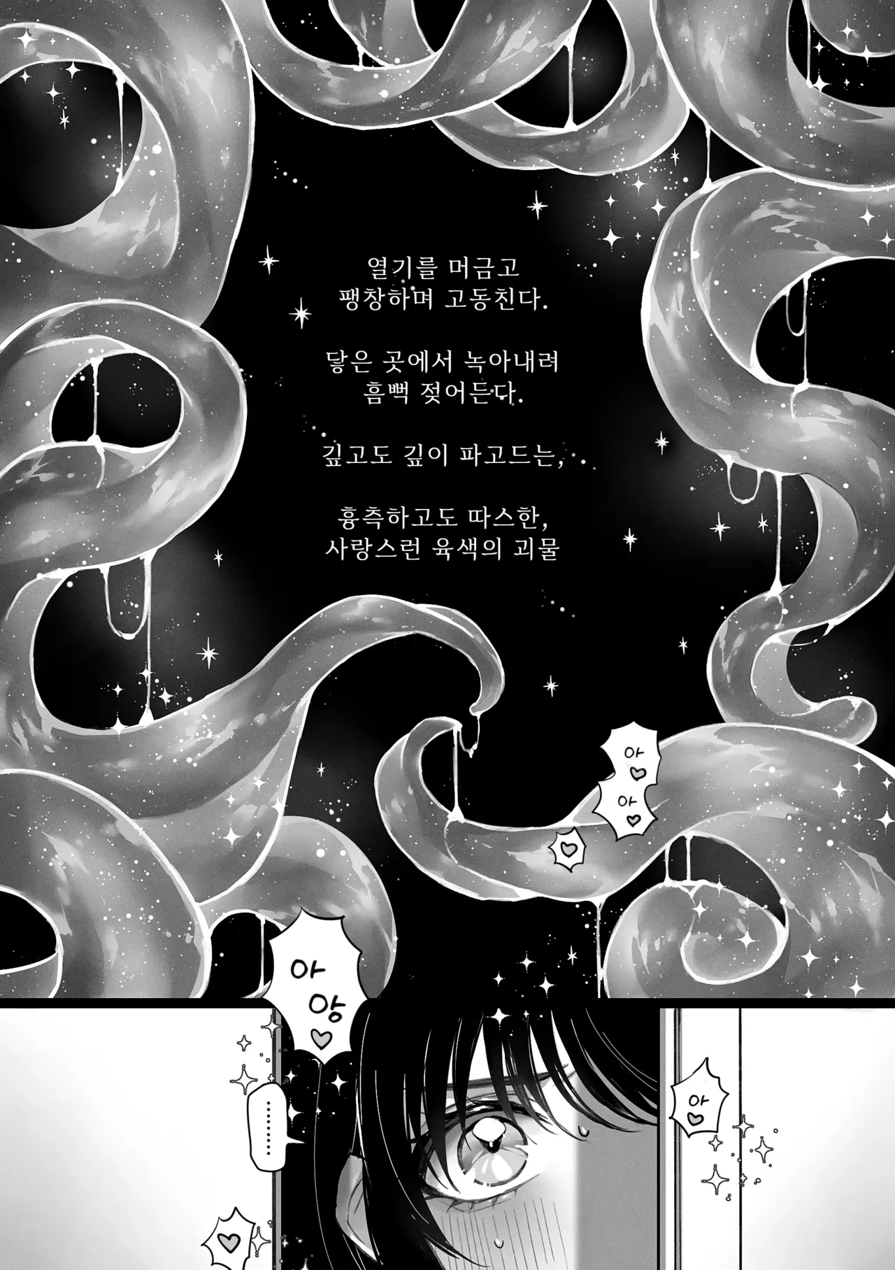 [Spangle Opera (mamaloni)] Shokushu Shoukan Nikki - Tentacle Summoning Diaries [Korean] 이미지 번호 2