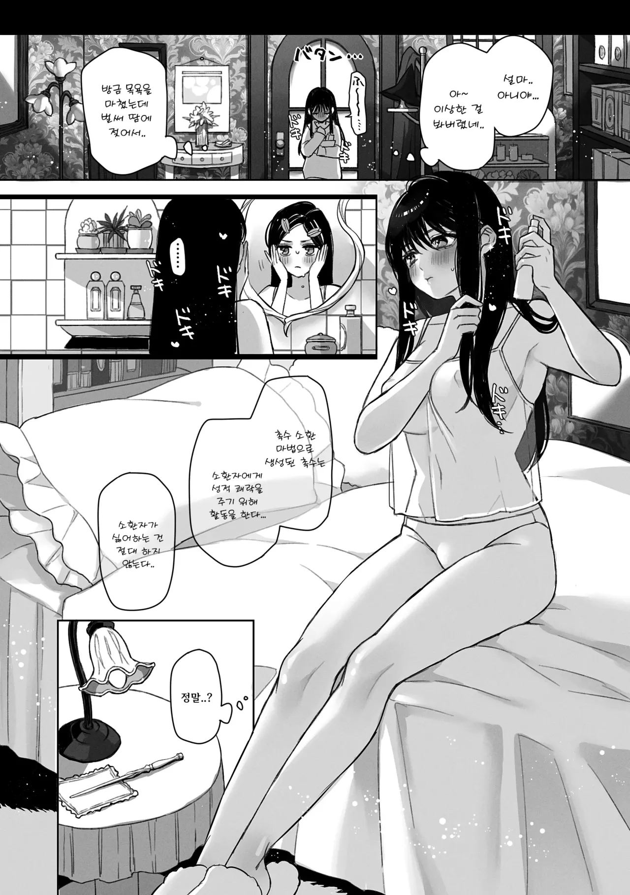 [Spangle Opera (mamaloni)] Shokushu Shoukan Nikki - Tentacle Summoning Diaries [Korean] 이미지 번호 6