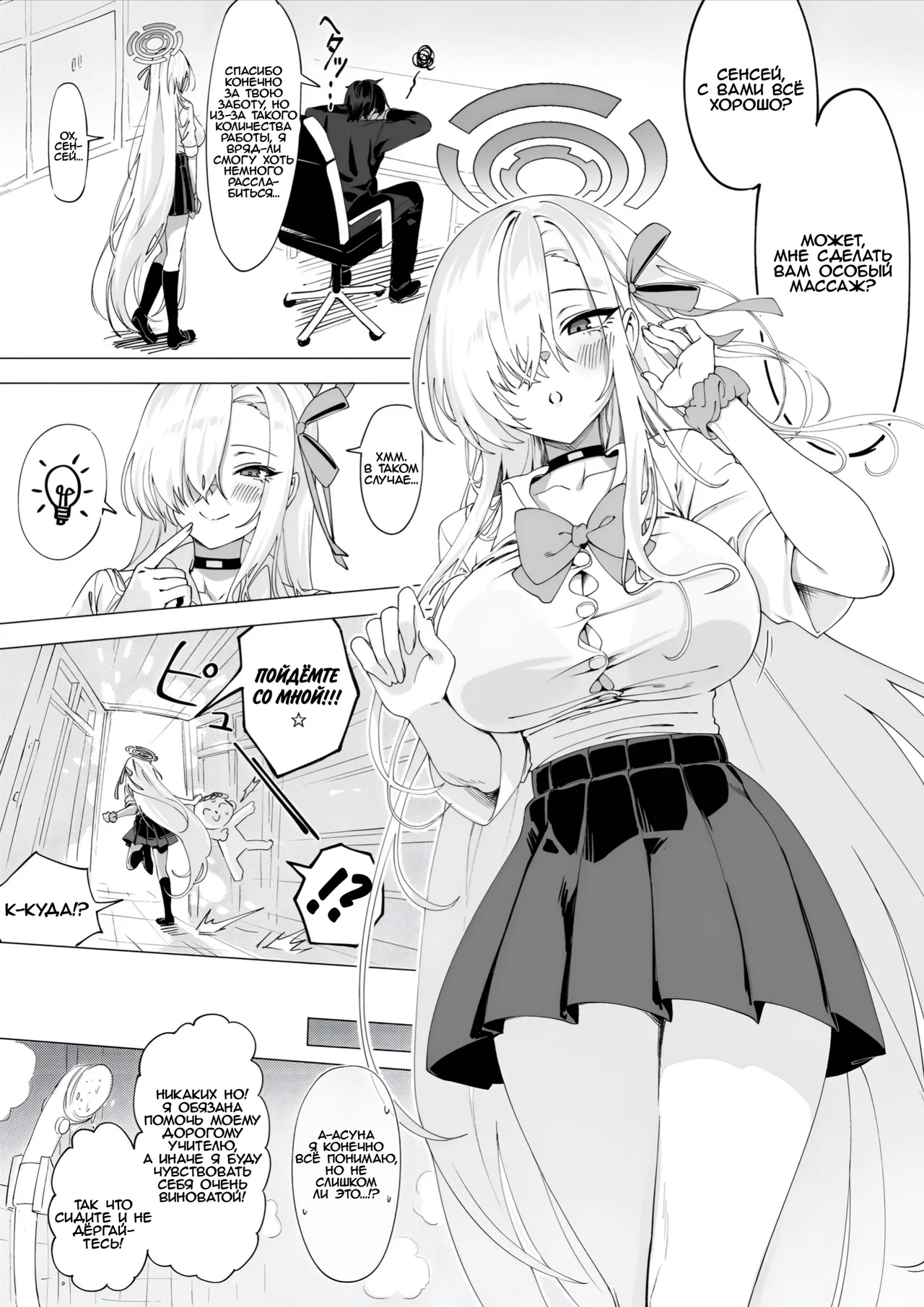 [Yanpahamu (Yampa, Lunaken)] Asuna wa Goshujin-sama o Genki ni shite Agetai | Асуна хочет подбодрить сенсея (Blue Archive) [Russian] [Mofiksi] 이미지 번호 3