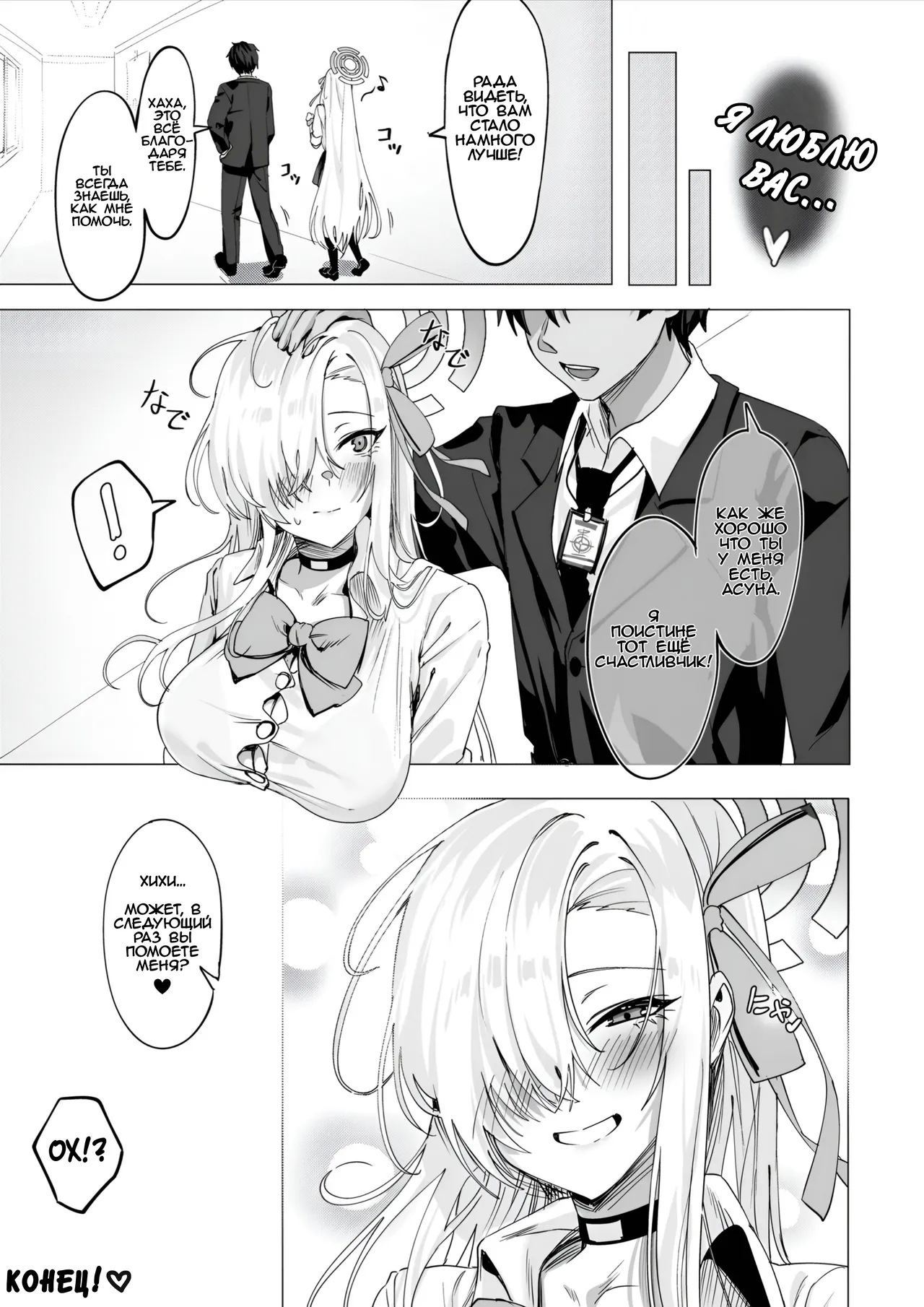 [Yanpahamu (Yampa, Lunaken)] Asuna wa Goshujin-sama o Genki ni shite Agetai | Асуна хочет подбодрить сенсея (Blue Archive) [Russian] [Mofiksi] 이미지 번호 11