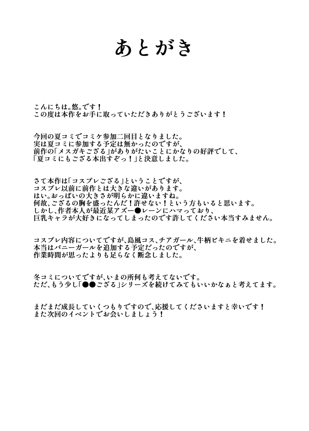 [Mugieru Koubo (Yuu.)] Cosplay Gozaru (Kazama Iroha) [English] [Digital] numero di immagine  21