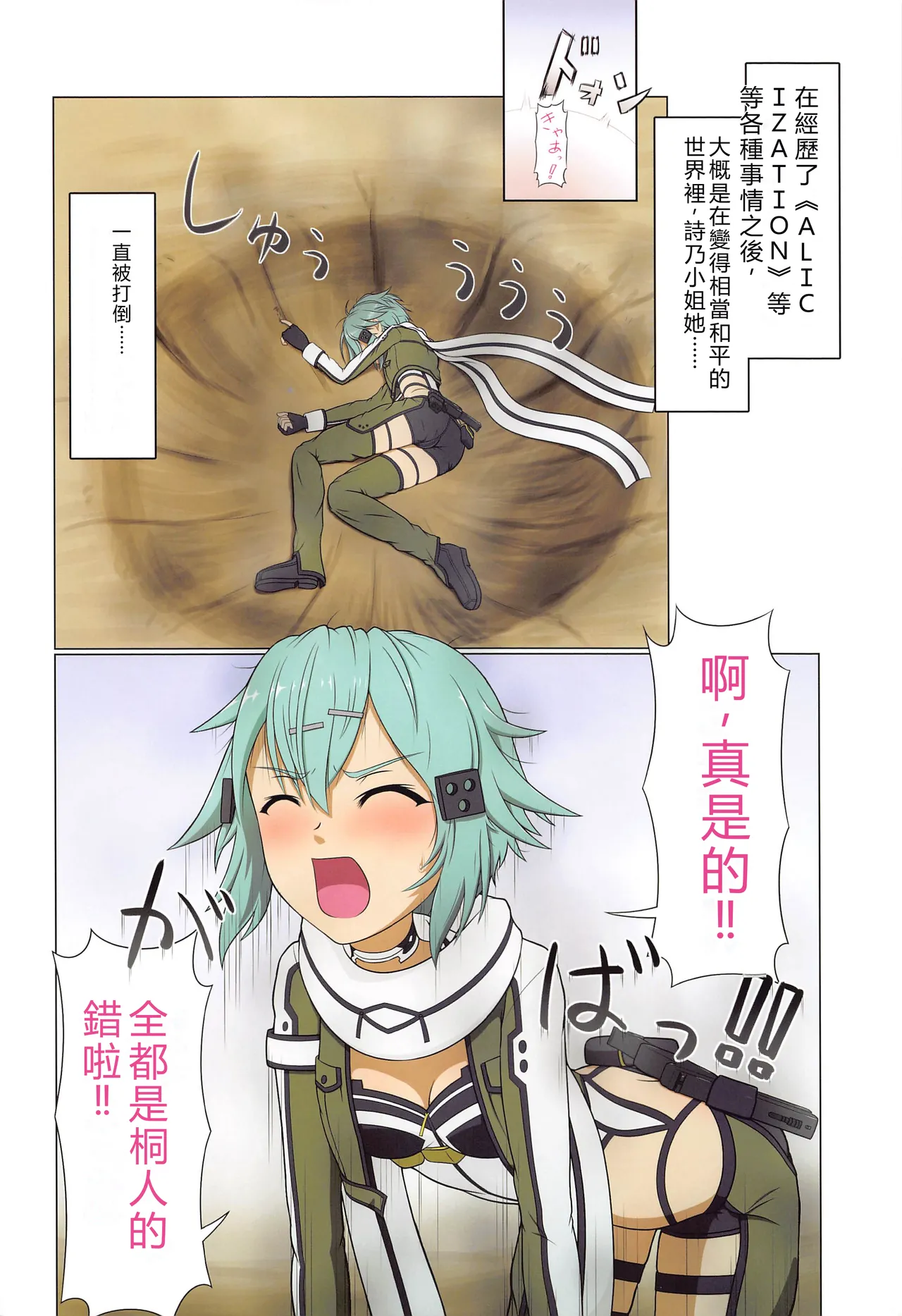 (C102) [Niyakan (Kyouyuuka)] BaCouple no Shoi de Watashi no Uzuki ga Tomaranai!! (Sword Art Online)  [RATKING機翻] 画像番号 3