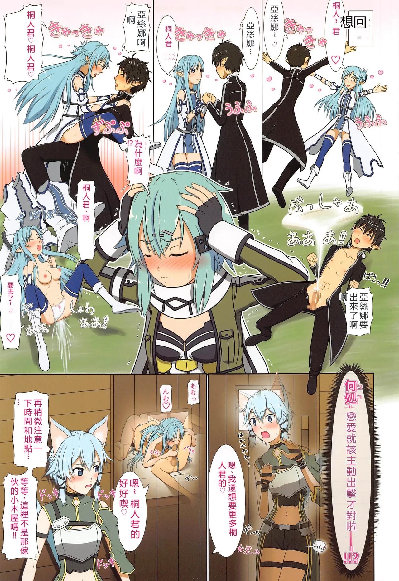 (C102) [Niyakan (Kyouyuuka)] BaCouple no Shoi de Watashi no Uzuki ga Tomaranai!! (Sword Art Online)  [RATKING機翻] 画像番号 4