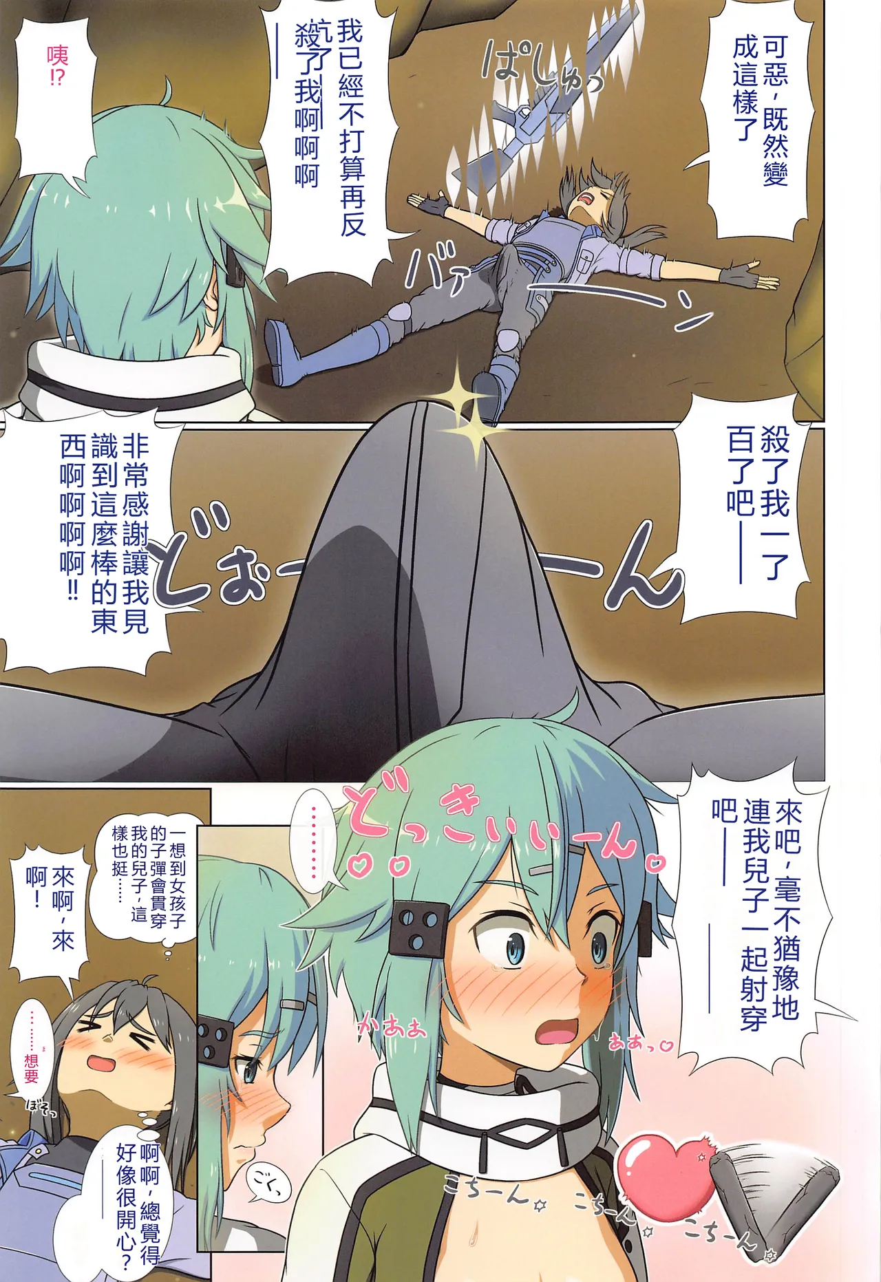 (C102) [Niyakan (Kyouyuuka)] BaCouple no Shoi de Watashi no Uzuki ga Tomaranai!! (Sword Art Online)  [RATKING機翻] 画像番号 12